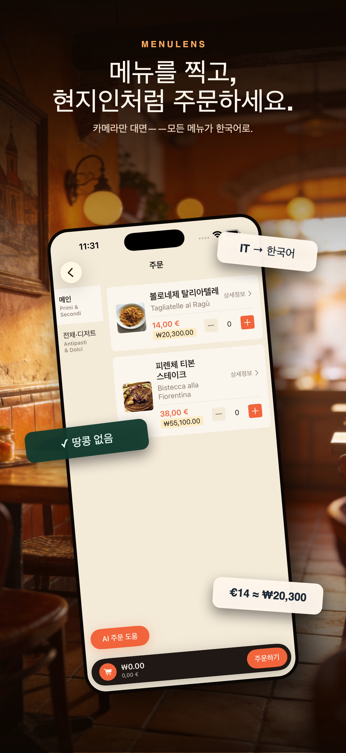 MenuLens-해외여행 메뉴 카메라 번역 — 1