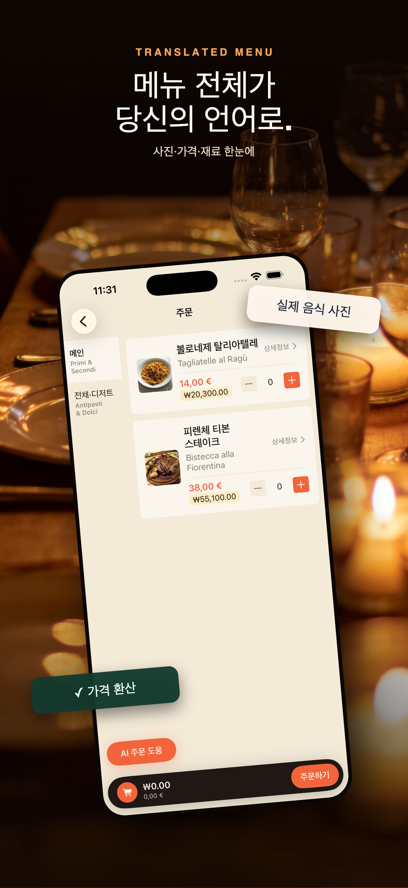 MenuLens-해외여행 메뉴 카메라 번역 — 3