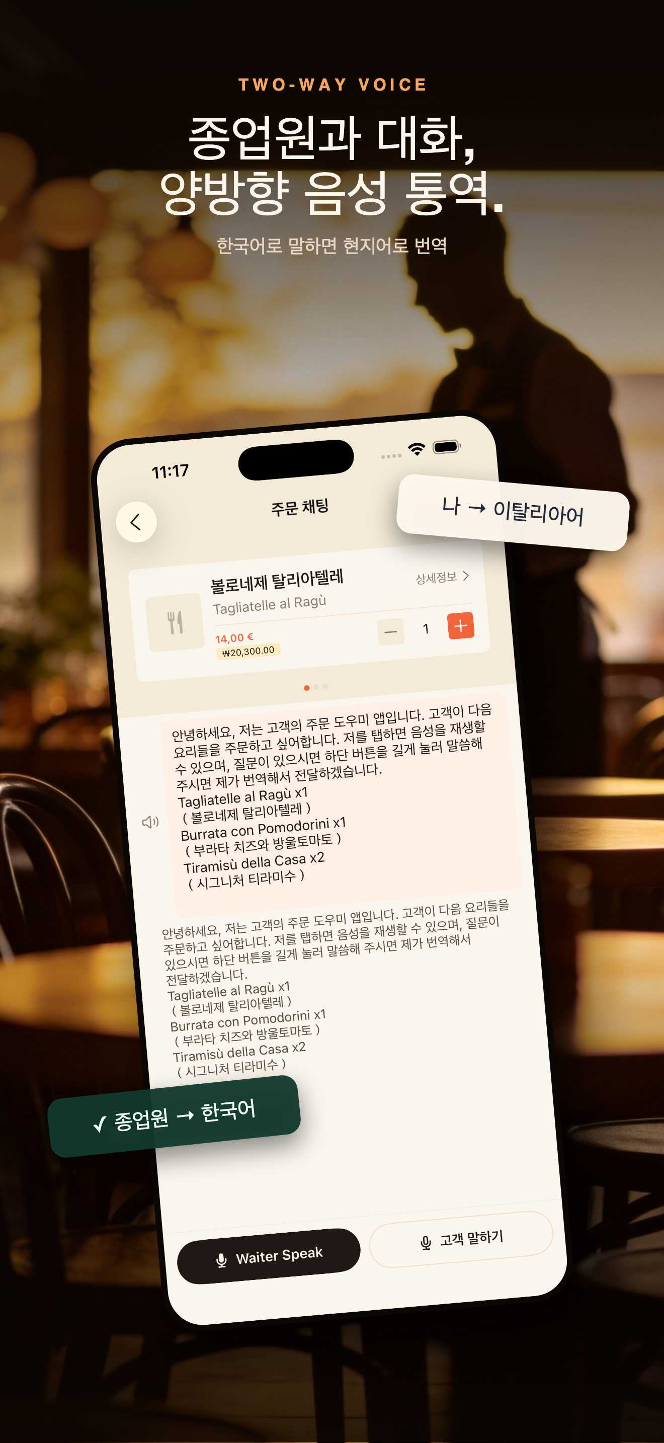 MenuLens-해외여행 메뉴 카메라 번역 — 5