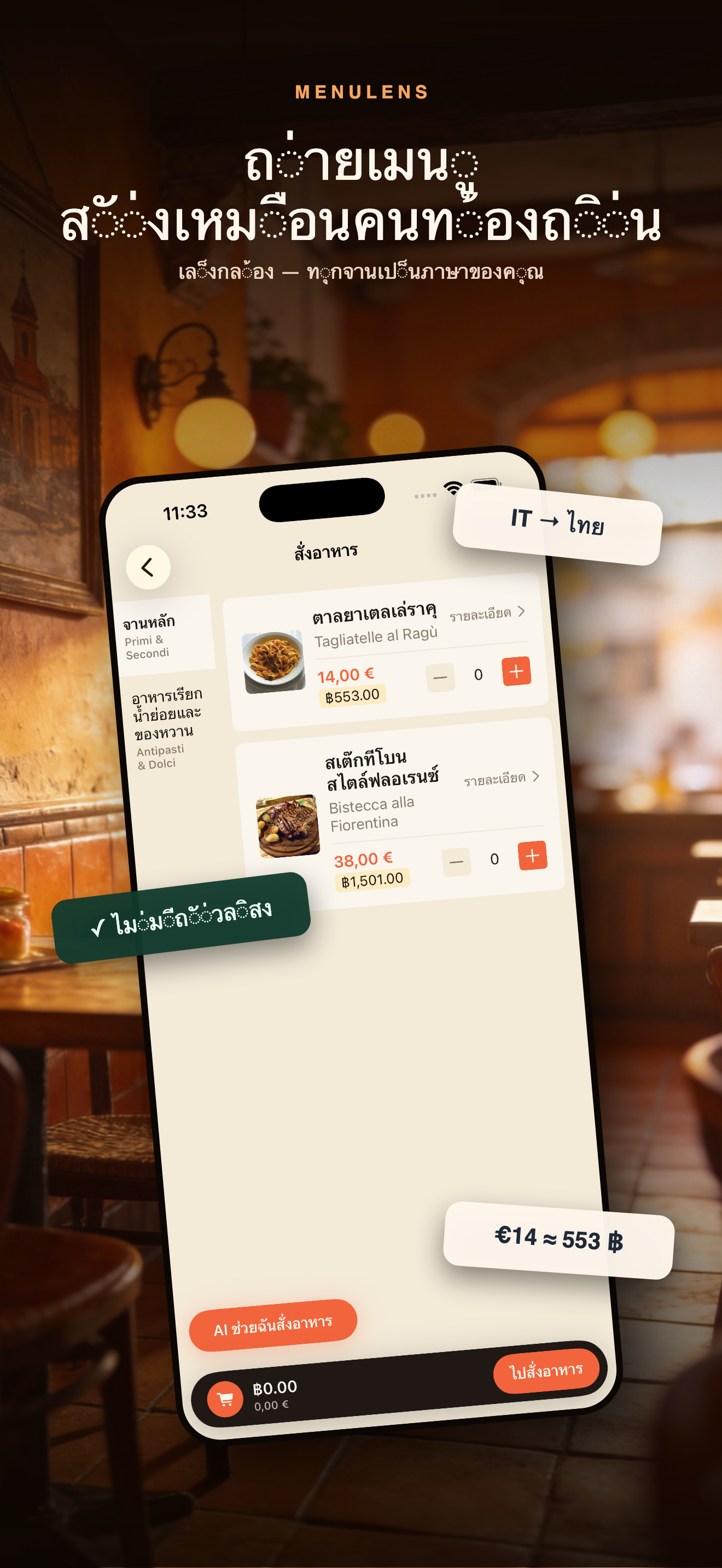 MenuLens-แปลเมนูต่างประเทศ — 1