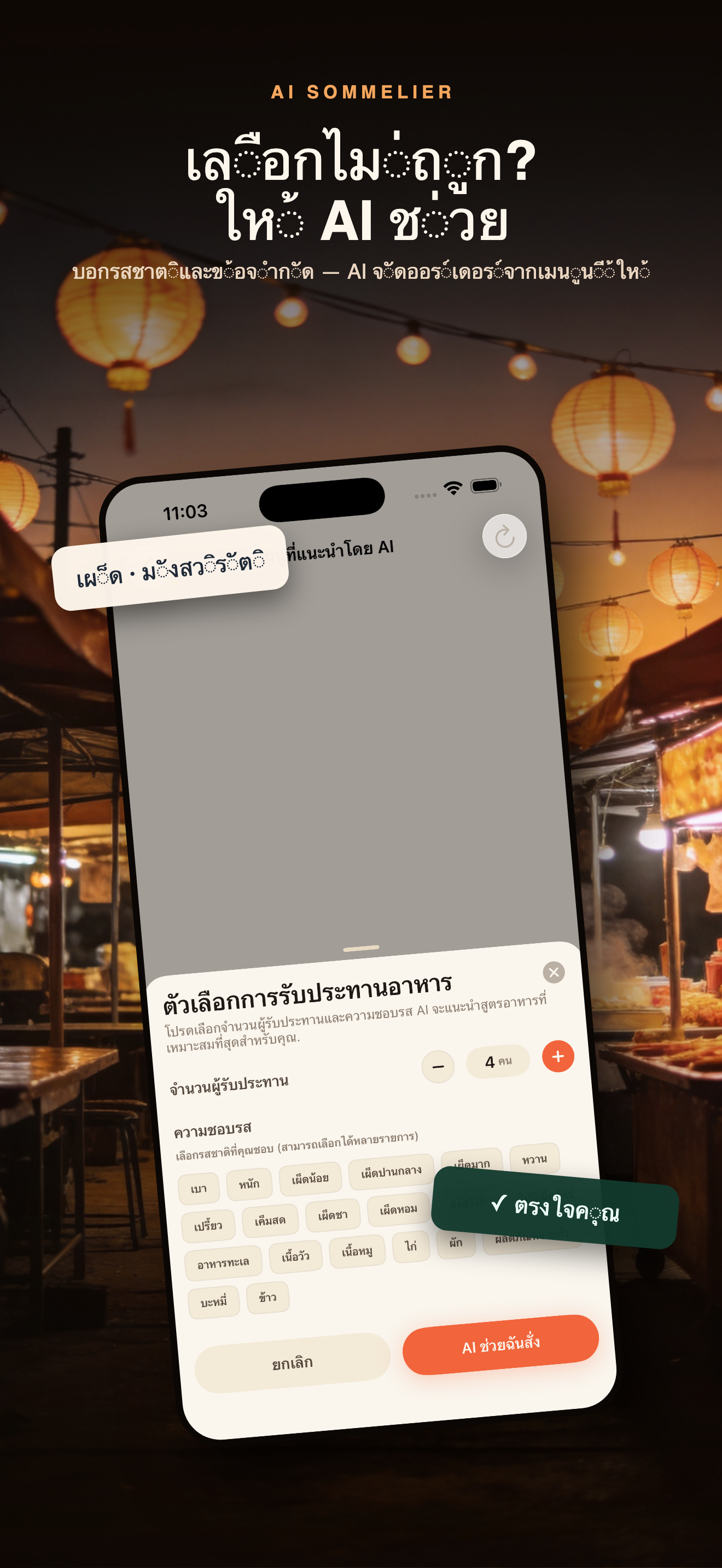 MenuLens-แปลเมนูต่างประเทศ — 4