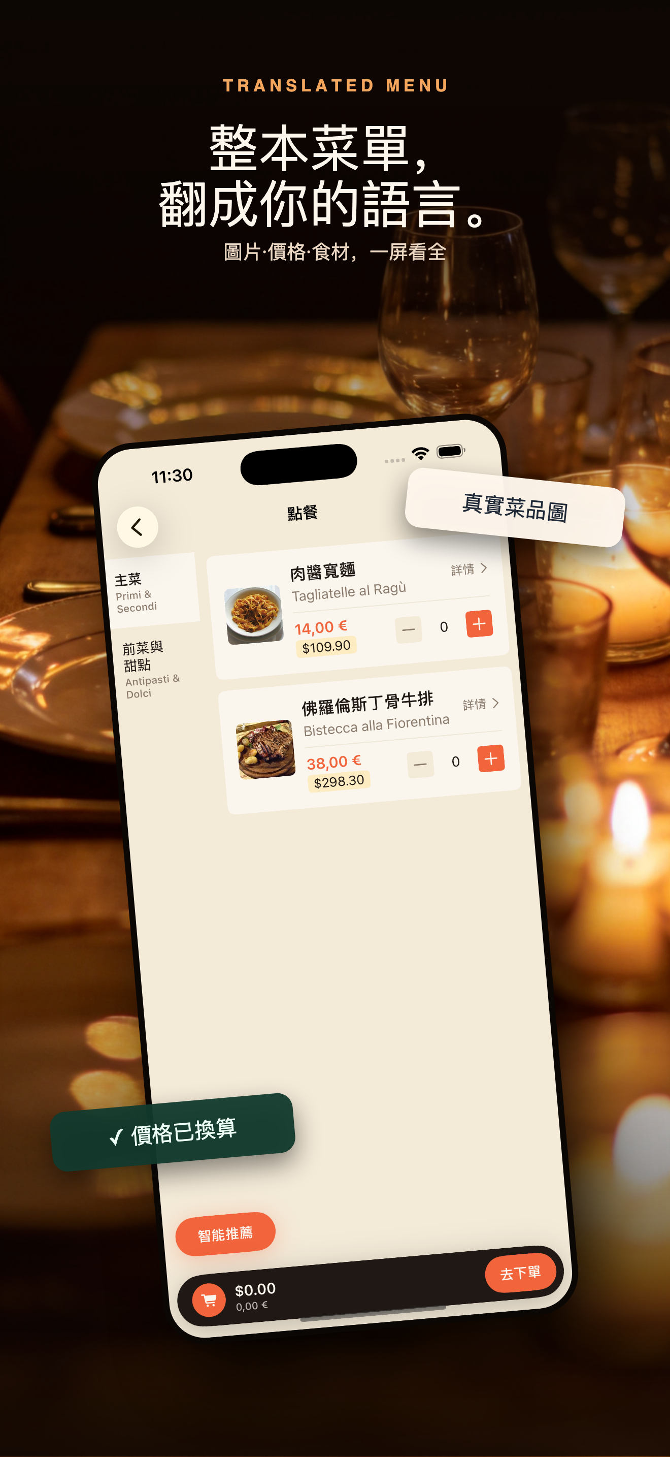 MenuLens-出國拍照翻譯外語菜單 — 3