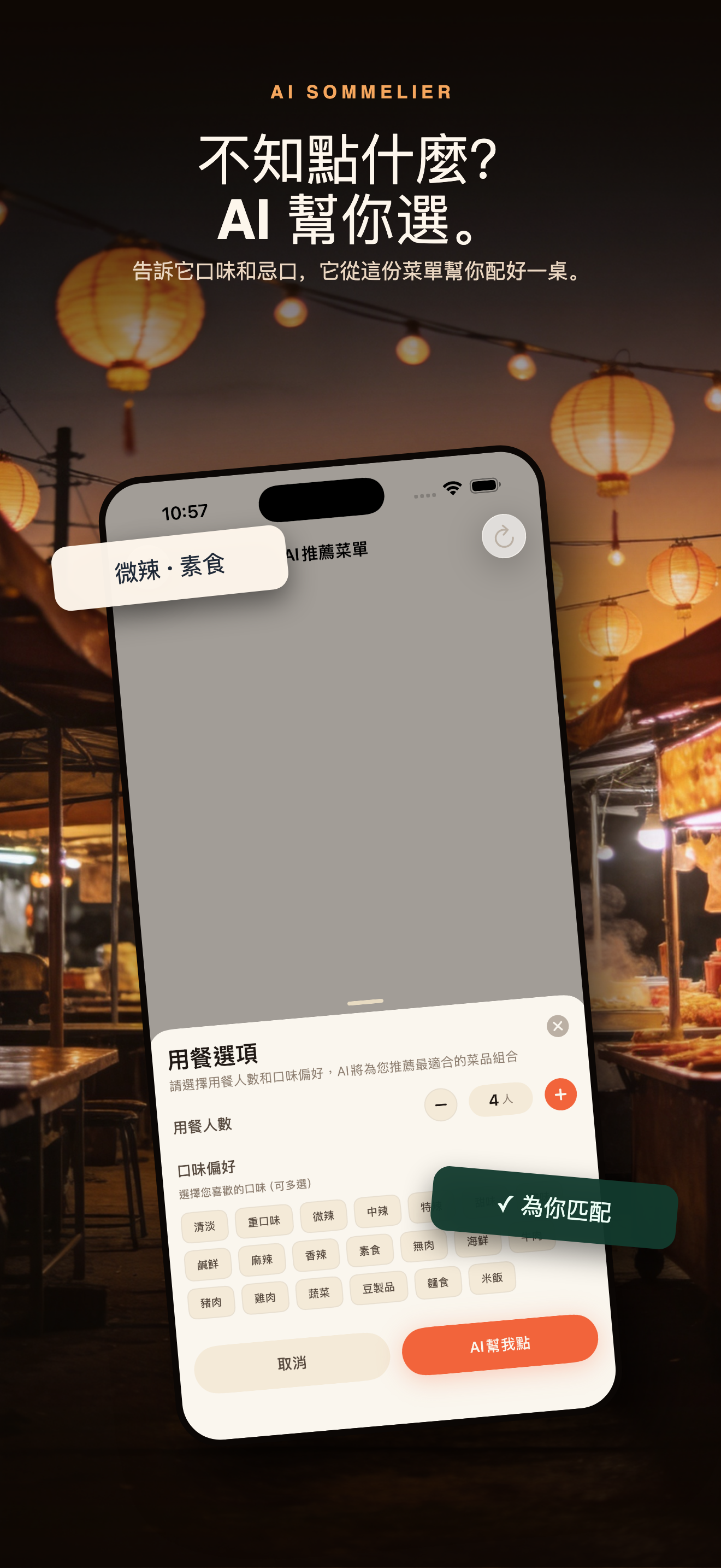 MenuLens-出國拍照翻譯外語菜單 — 4