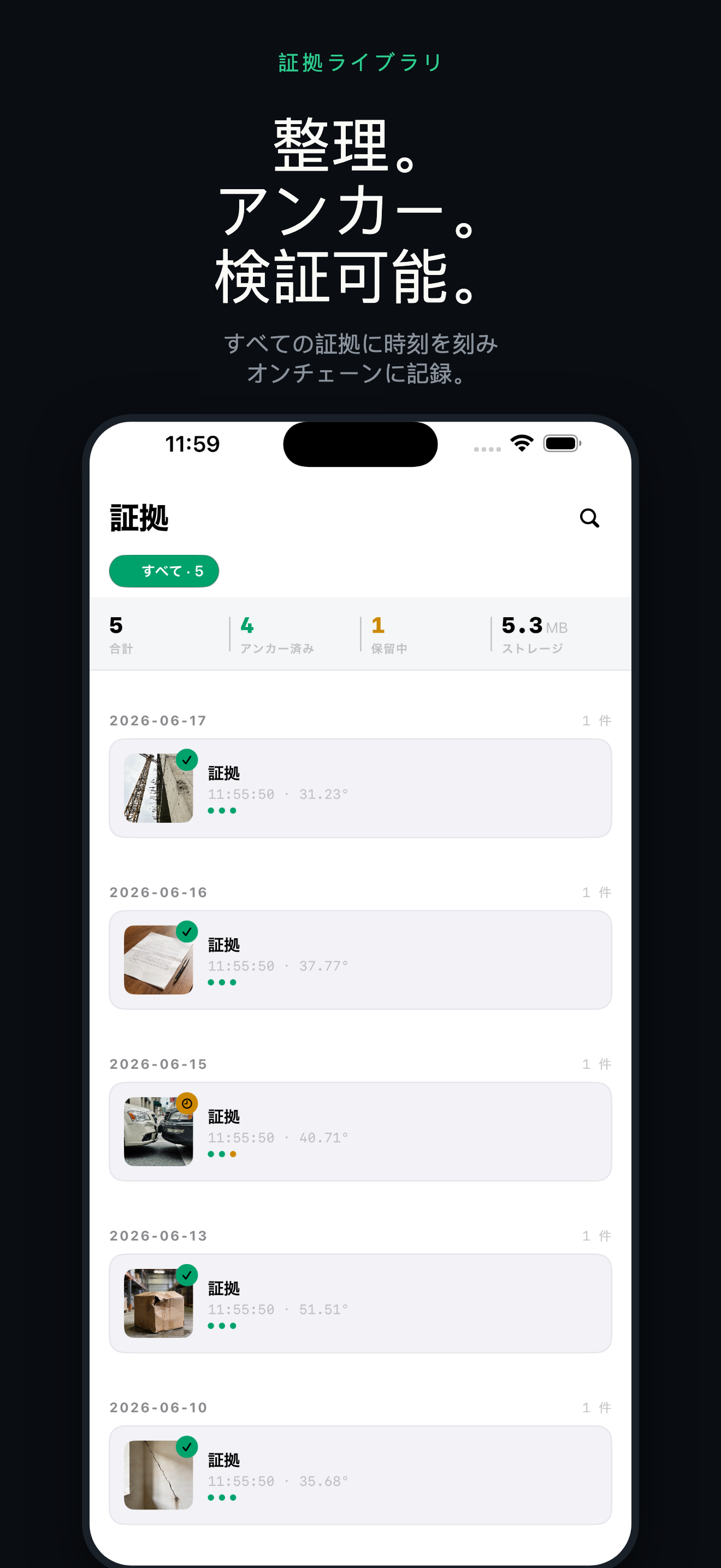 ProofLens-法廷レベルの電子証拠 — 3