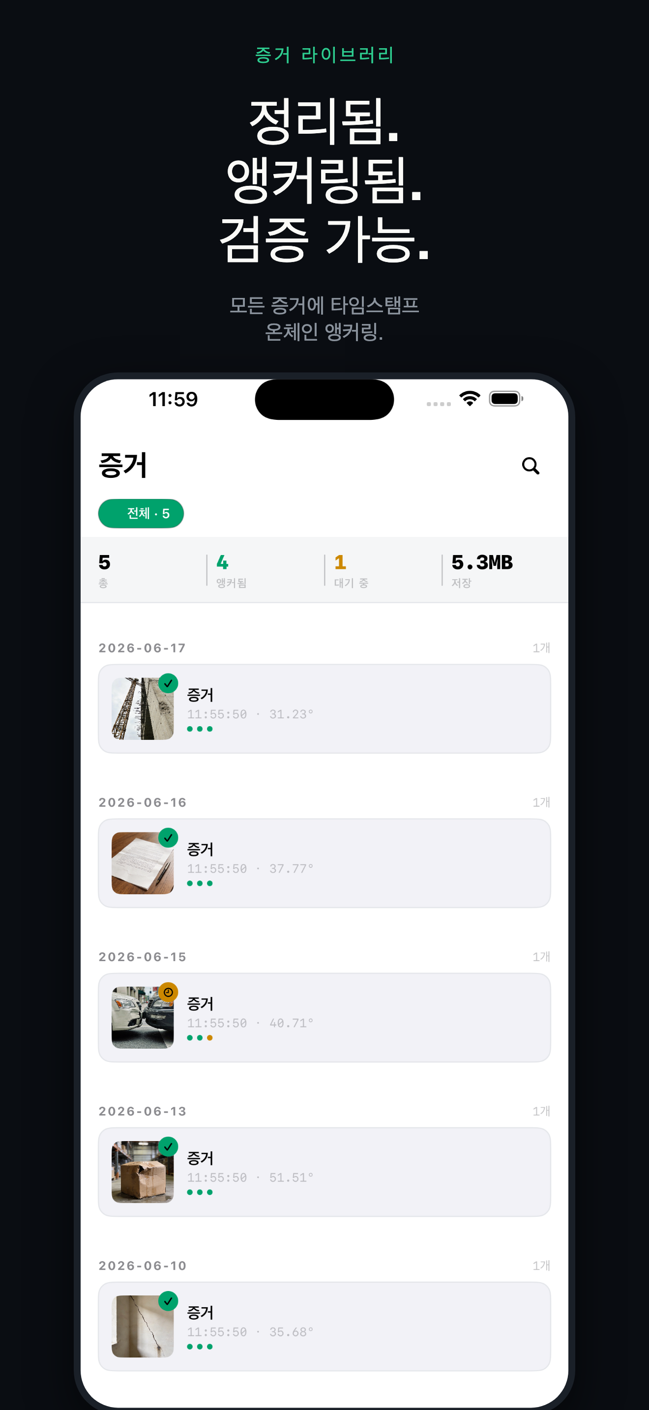 ProofLens-법적 효력 전자증거 — 3