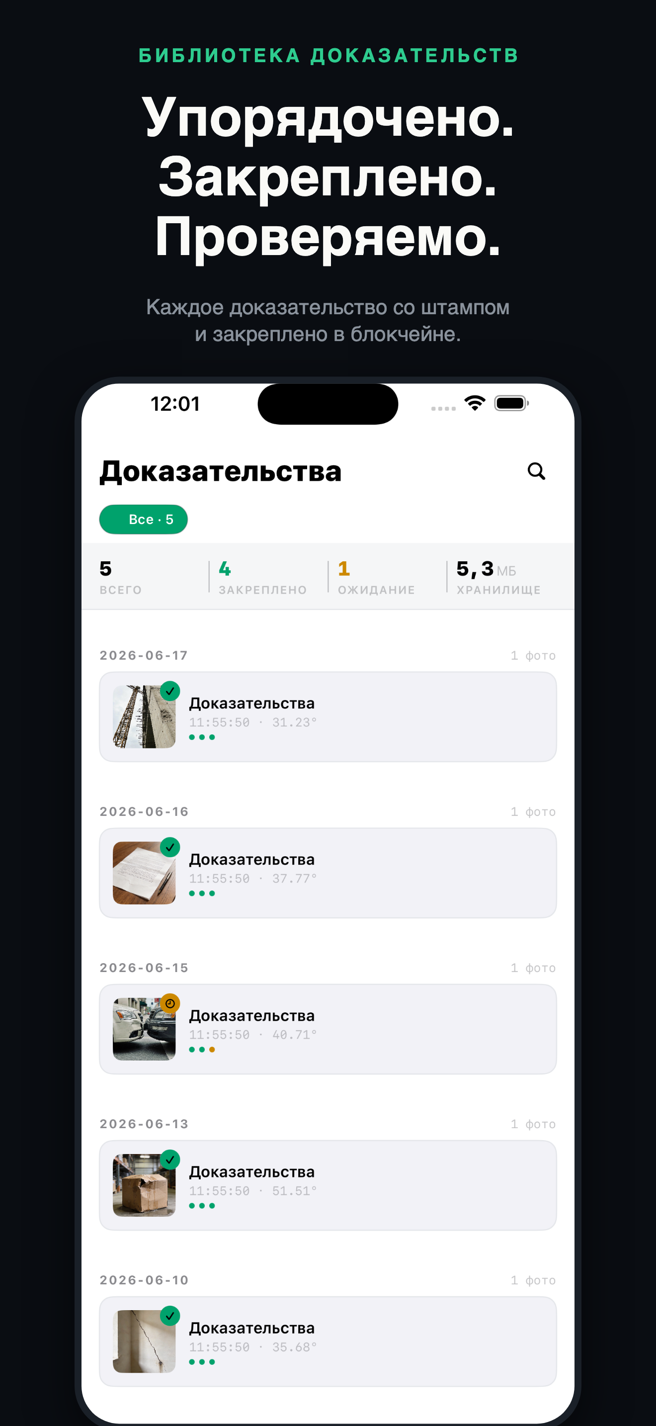 ProofLens-Заверенное фото — 3