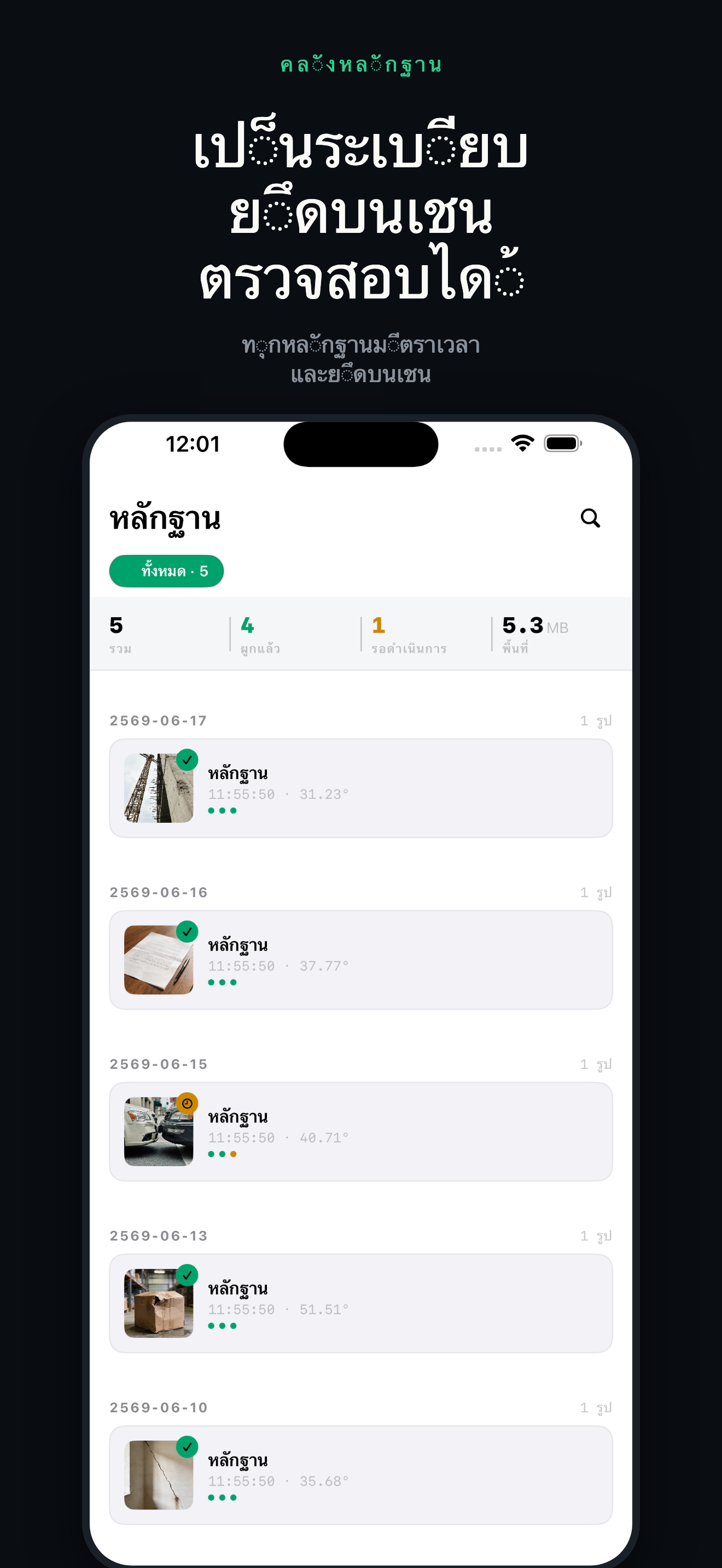 ProofLens-หลักฐานดิจิทัล — 3