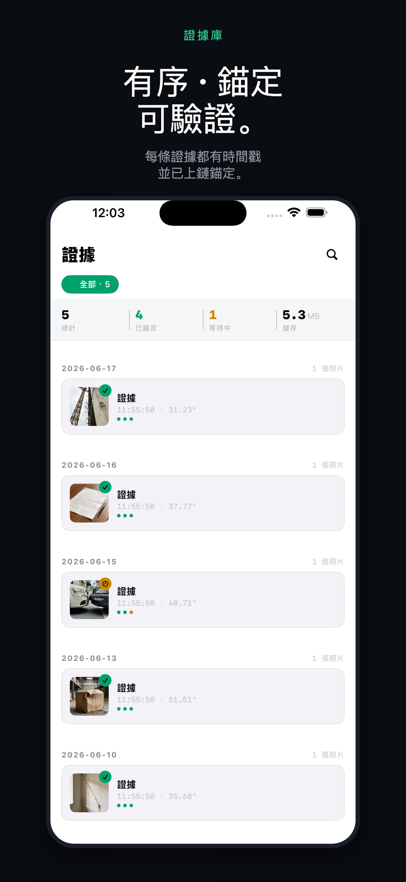 ProofLens-取證存證相機時間戳浮水印 — 3