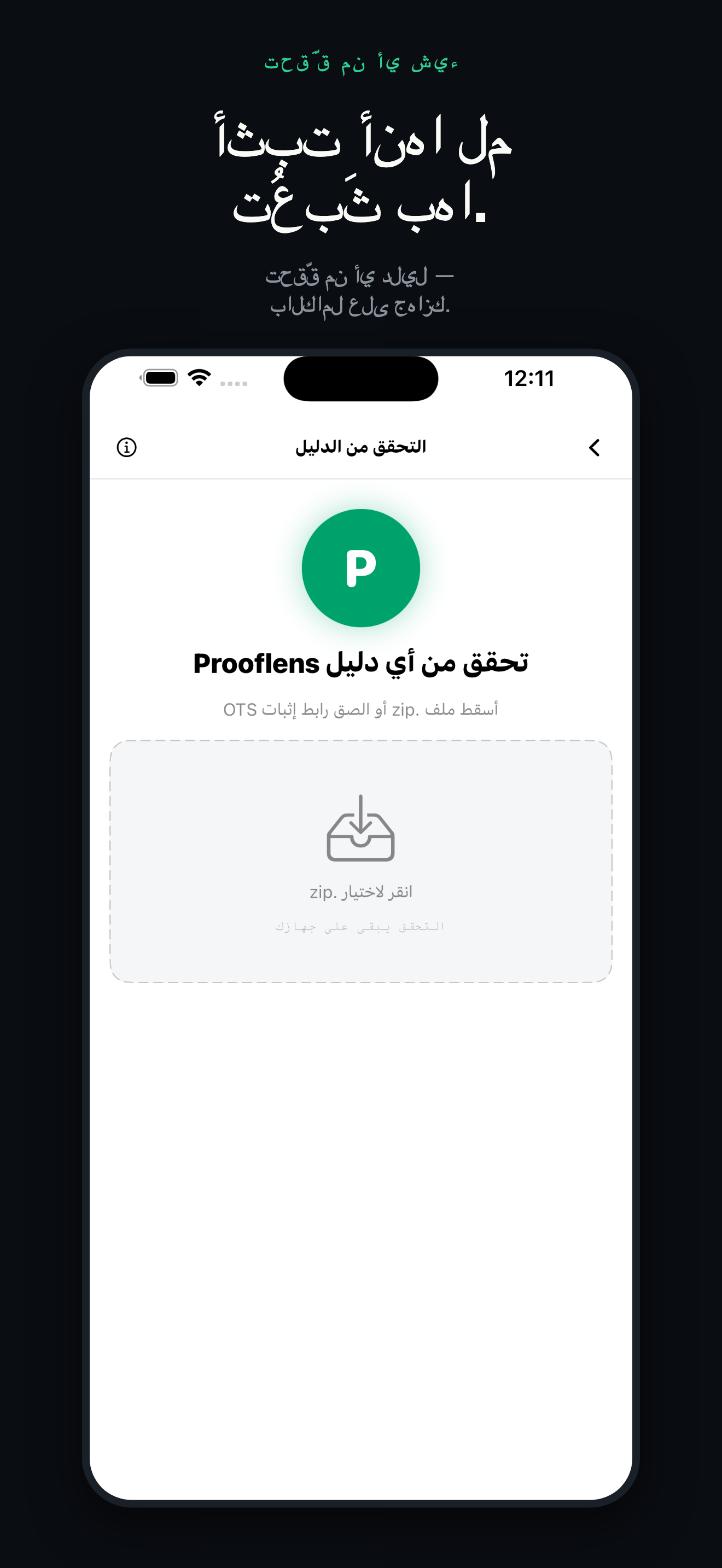 ProofLens-دليل إلكتروني — 4