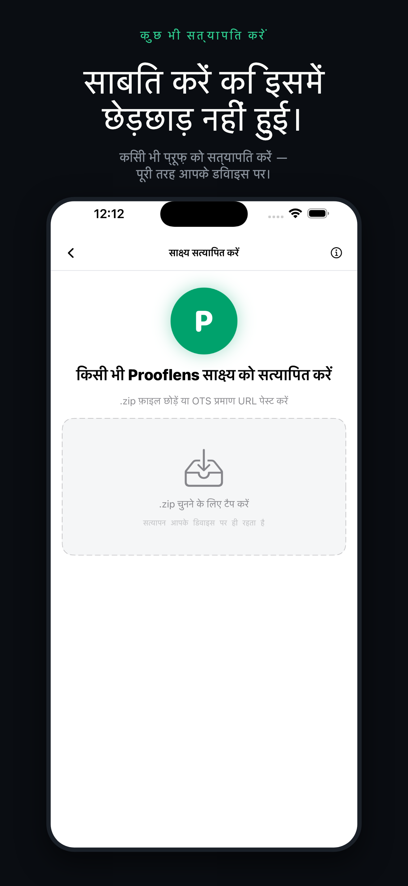 ProofLens-डिजिटल एविडेंस — 4