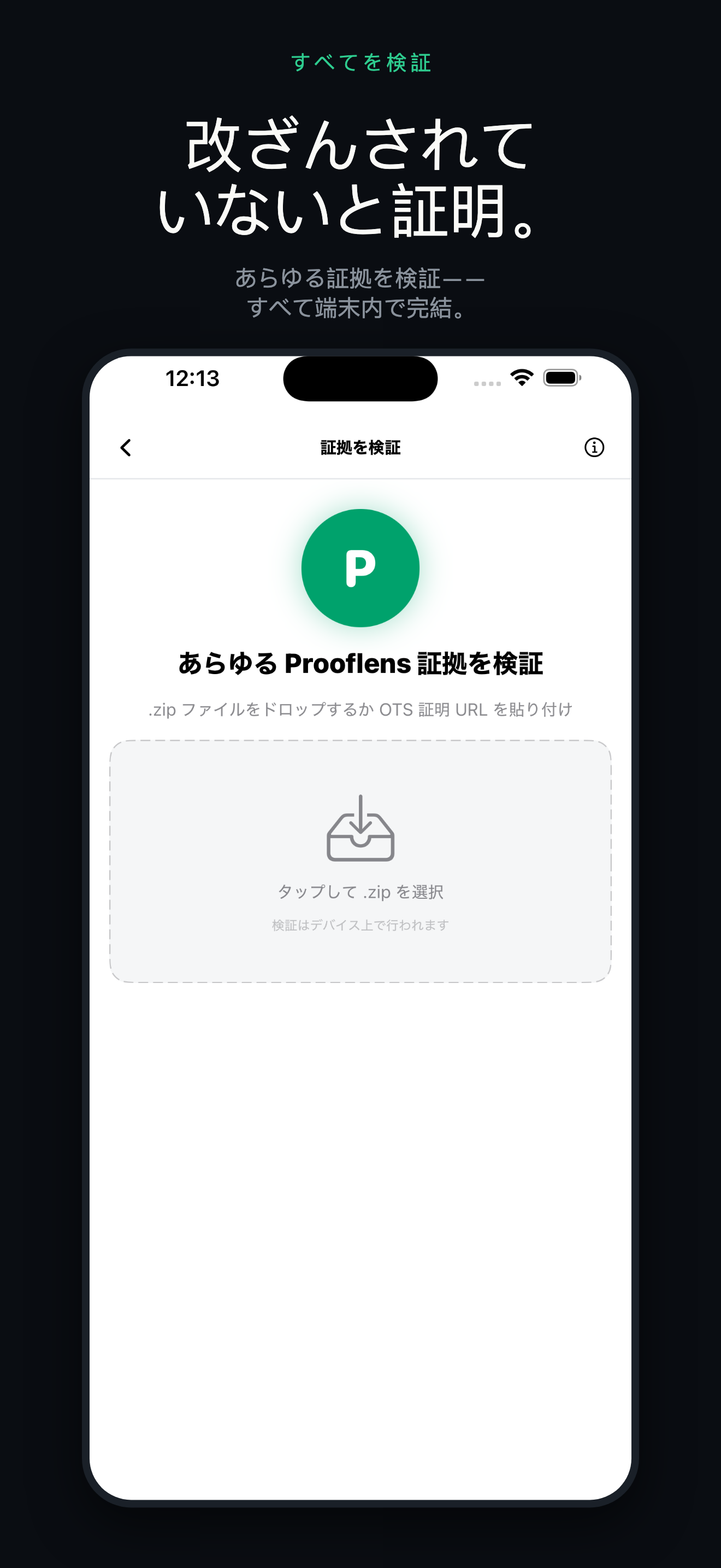 ProofLens-法廷レベルの電子証拠 — 4