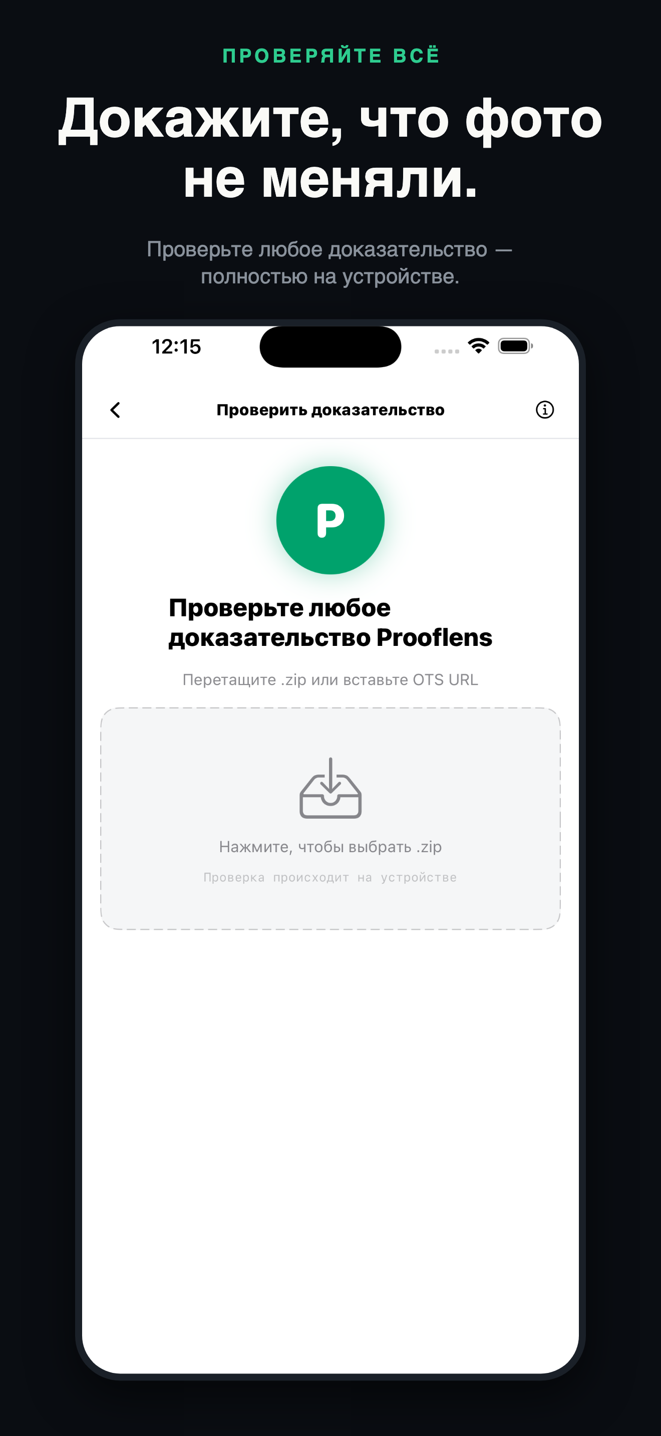 ProofLens-Заверенное фото — 4