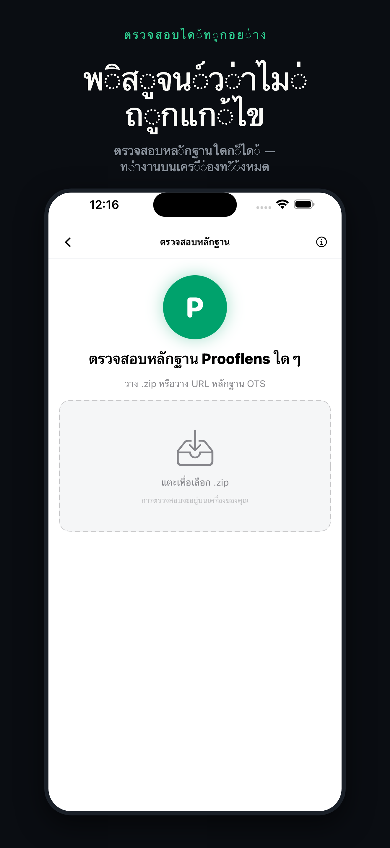 ProofLens-หลักฐานดิจิทัล — 4