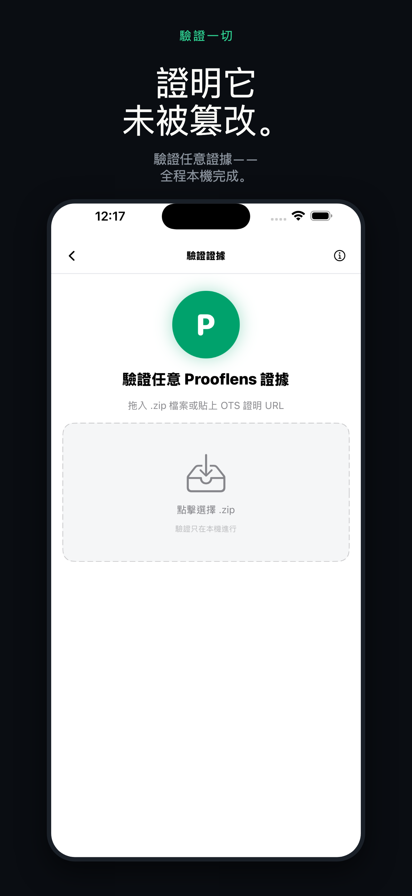 ProofLens-取證存證相機時間戳浮水印 — 4