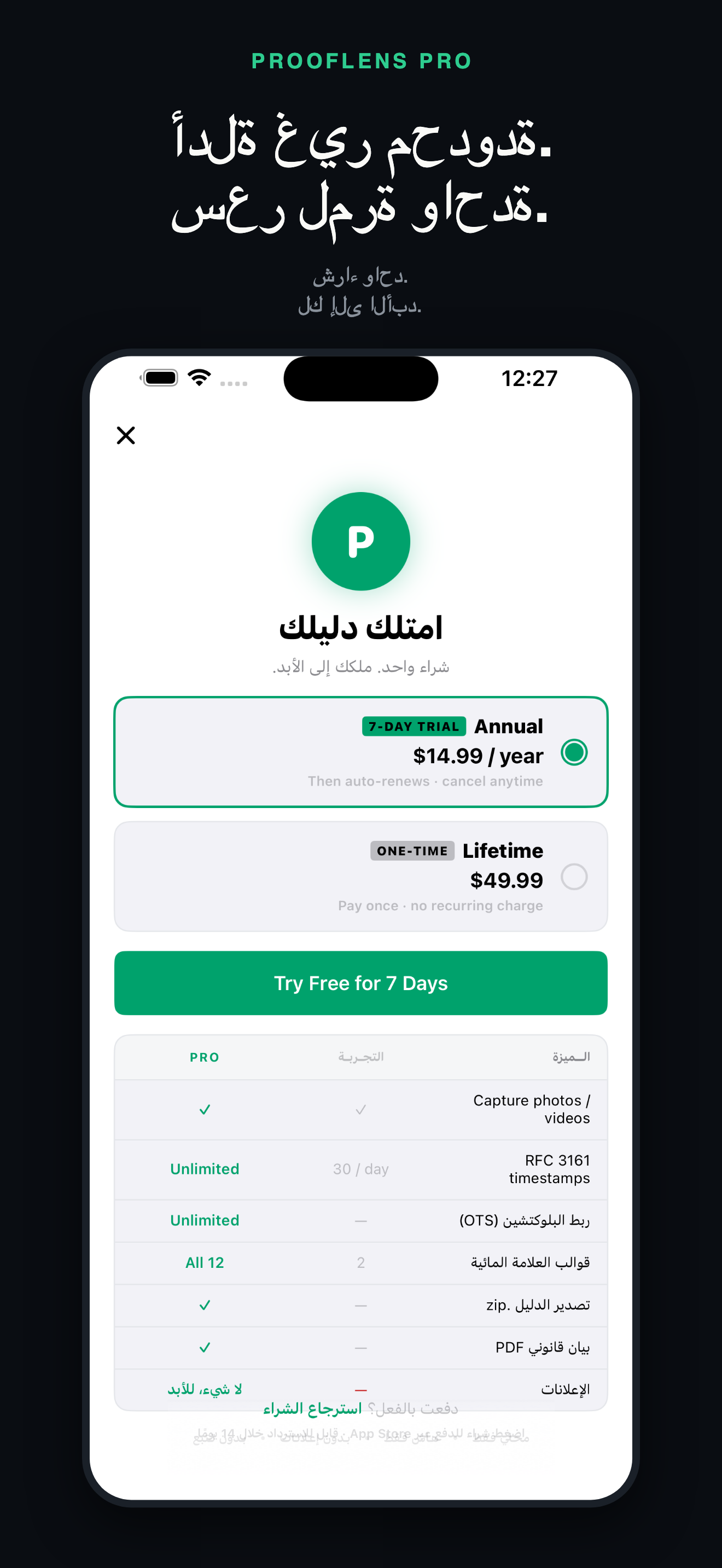 ProofLens-دليل إلكتروني — 5