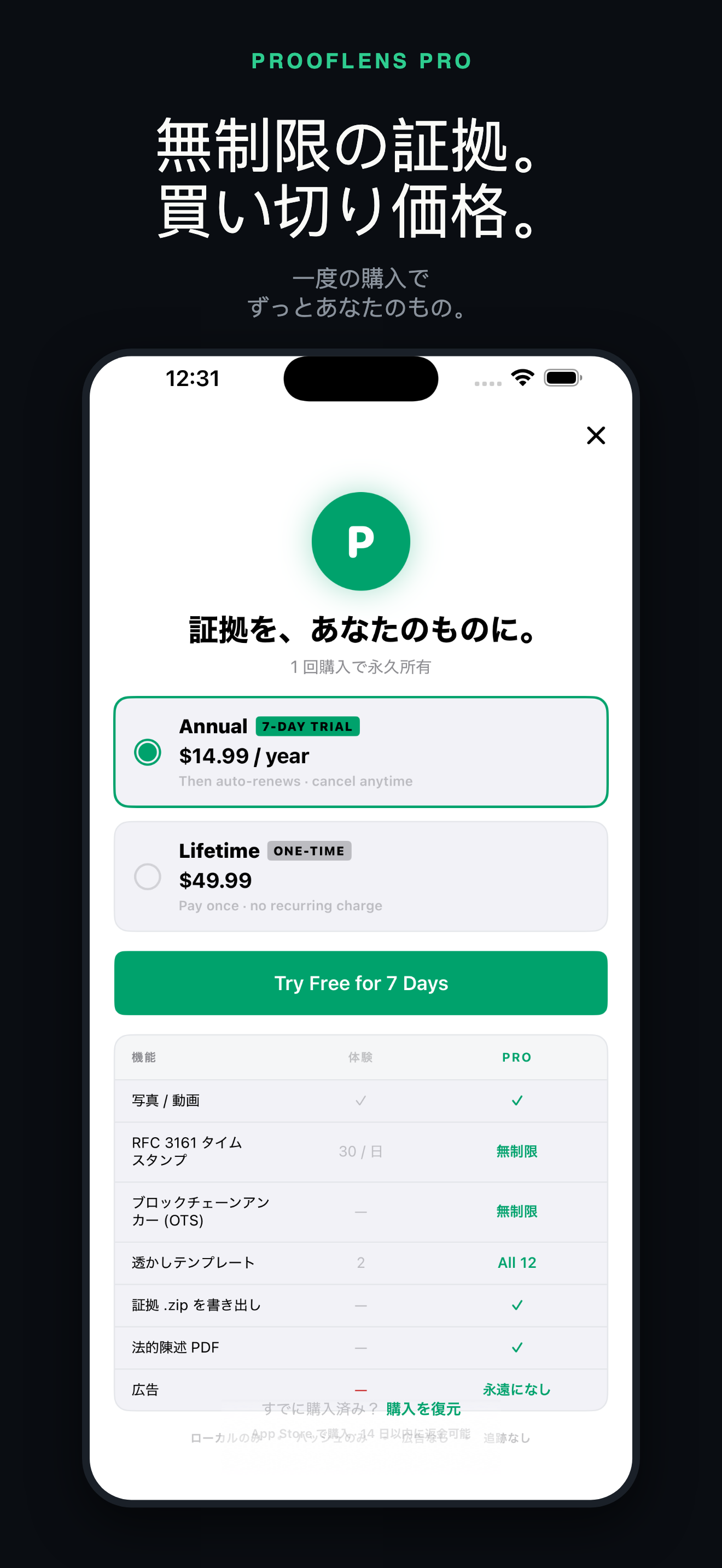 ProofLens-法廷レベルの電子証拠 — 5