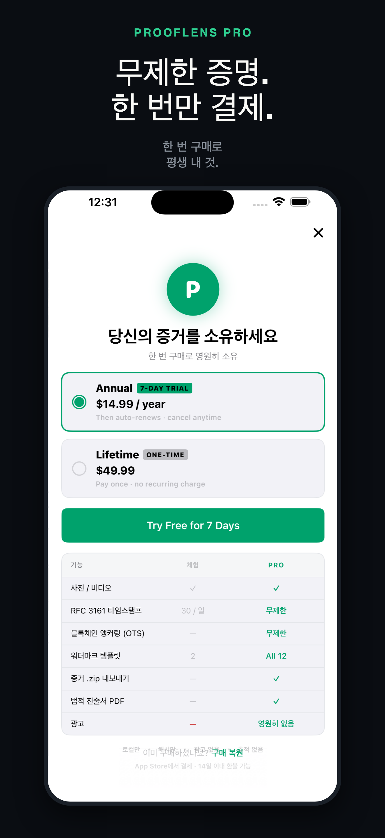 ProofLens-법적 효력 전자증거 — 5