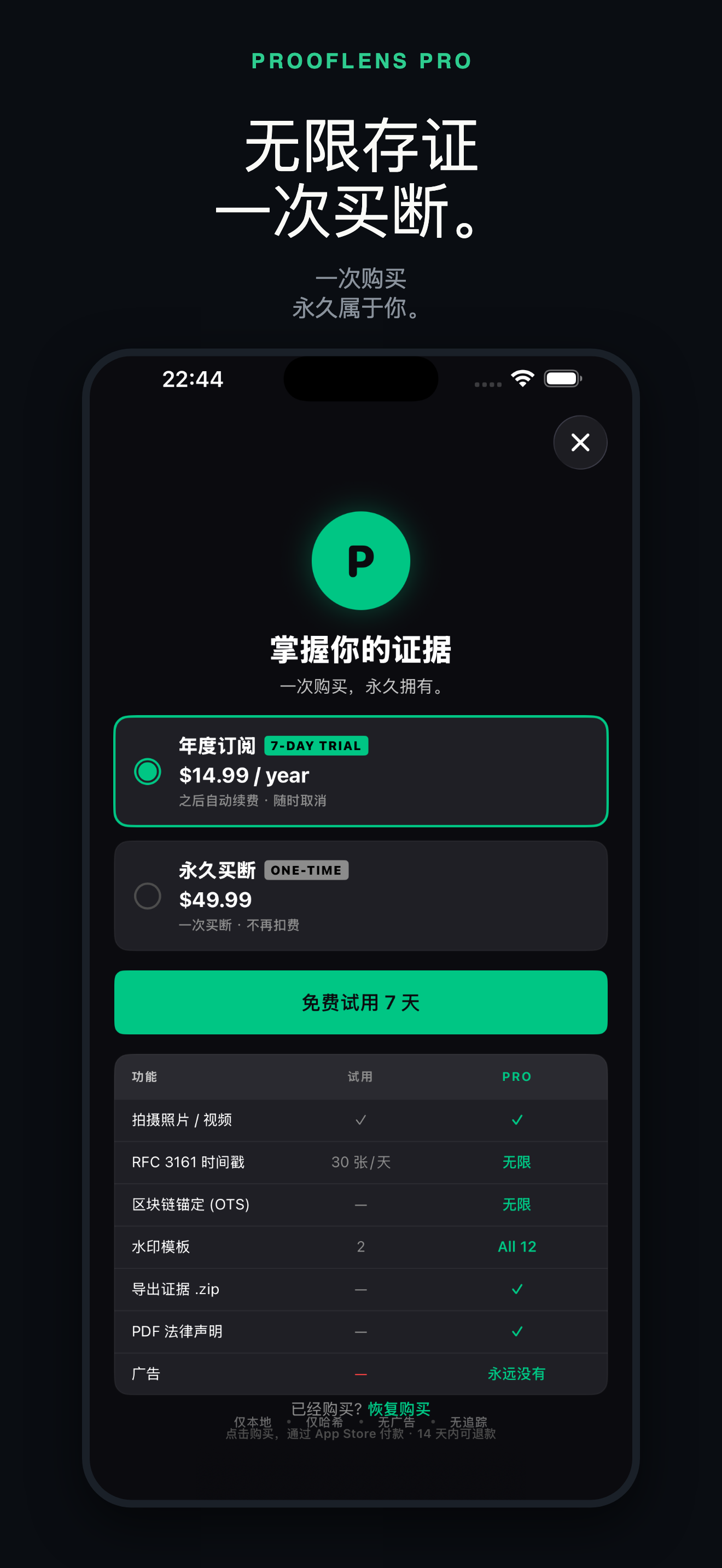 ProofLens-取证存证相机时间戳水印 — 5