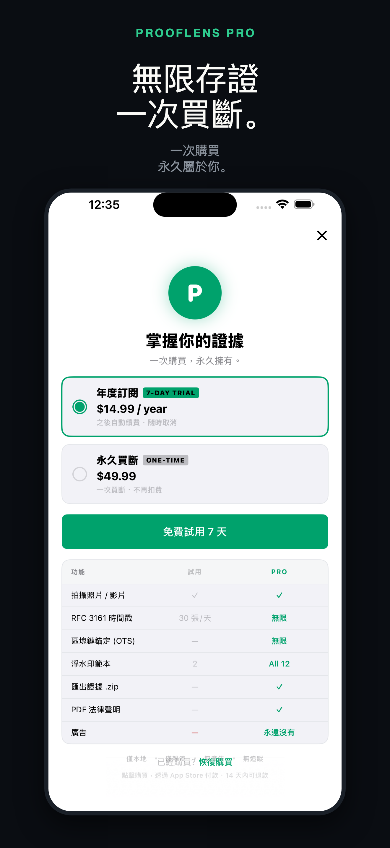 ProofLens-取證存證相機時間戳浮水印 — 5