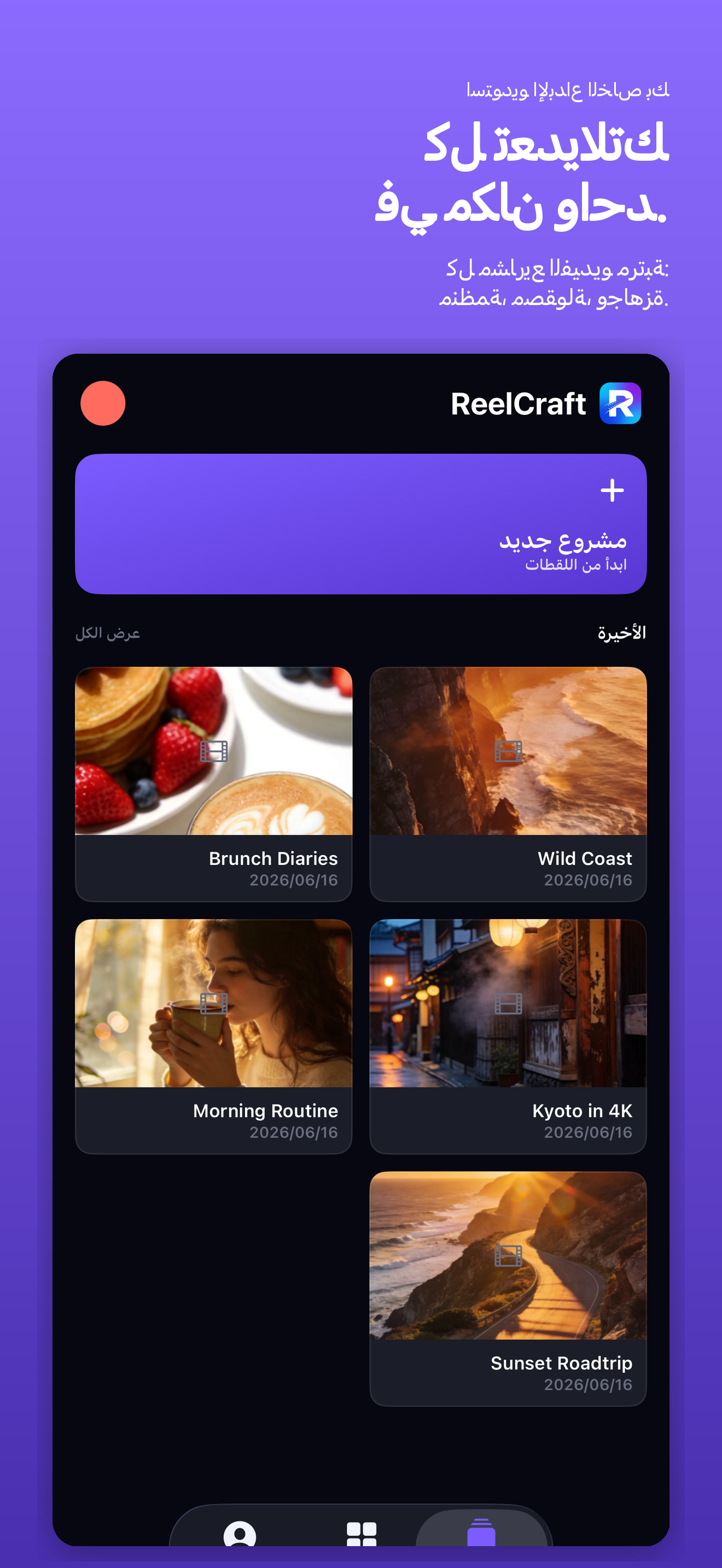 ReelCraft: محرر فيديو — 1