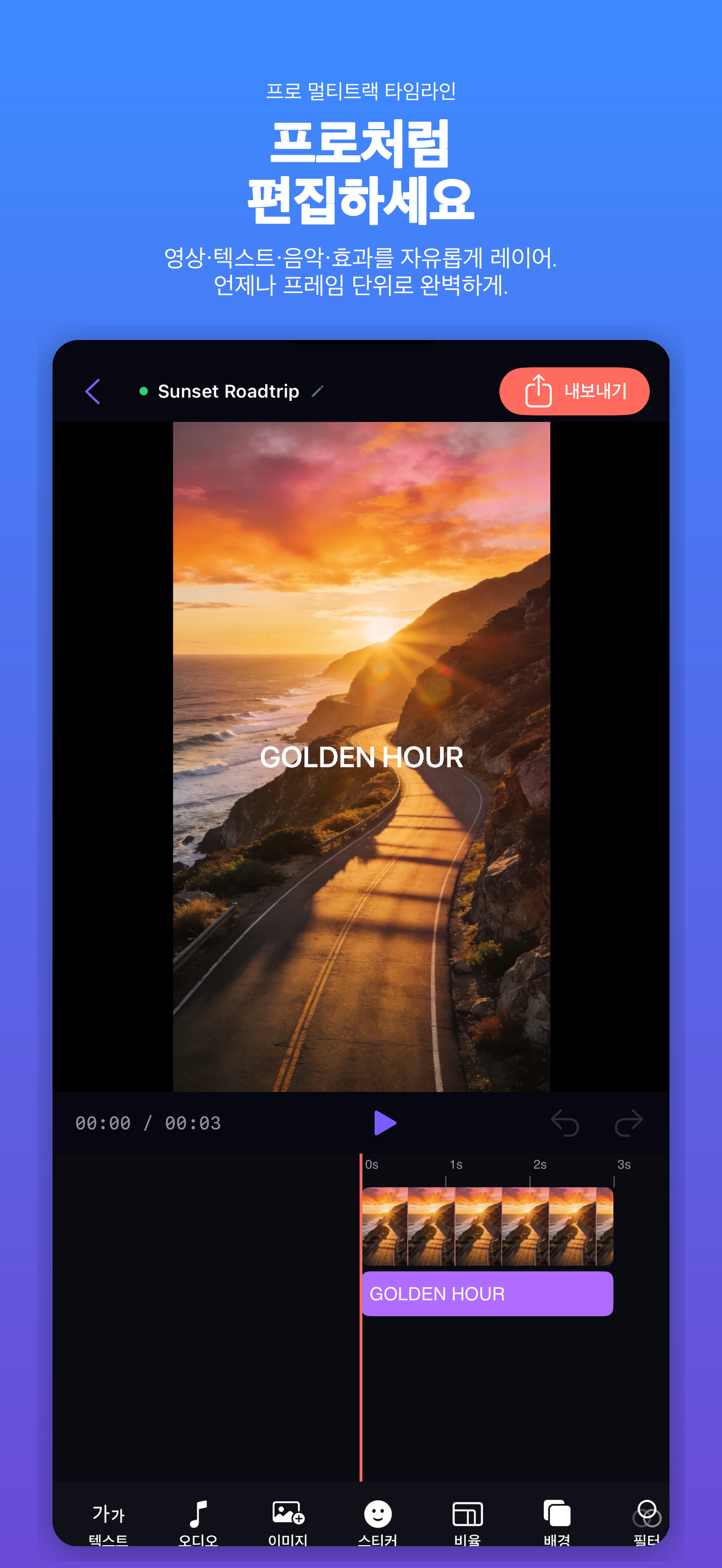 ReelCraft: 영상 편집 — 2
