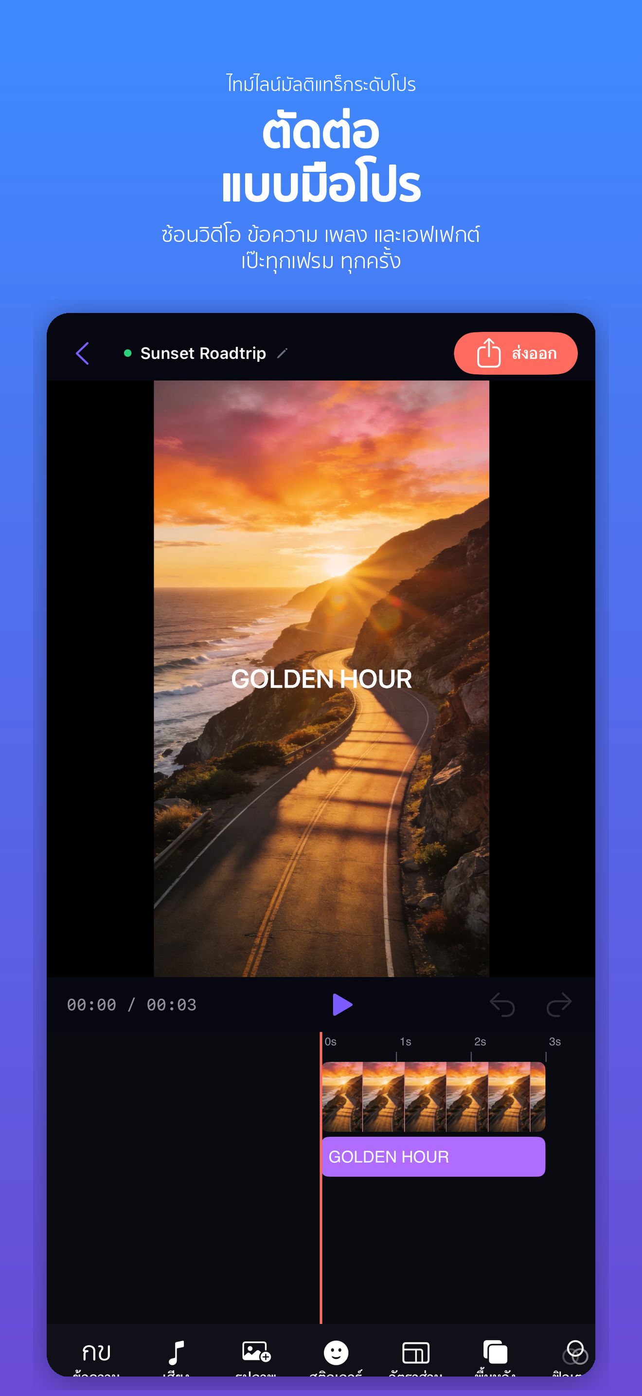 ReelCraft: ตัดต่อวิดีโอ — 2