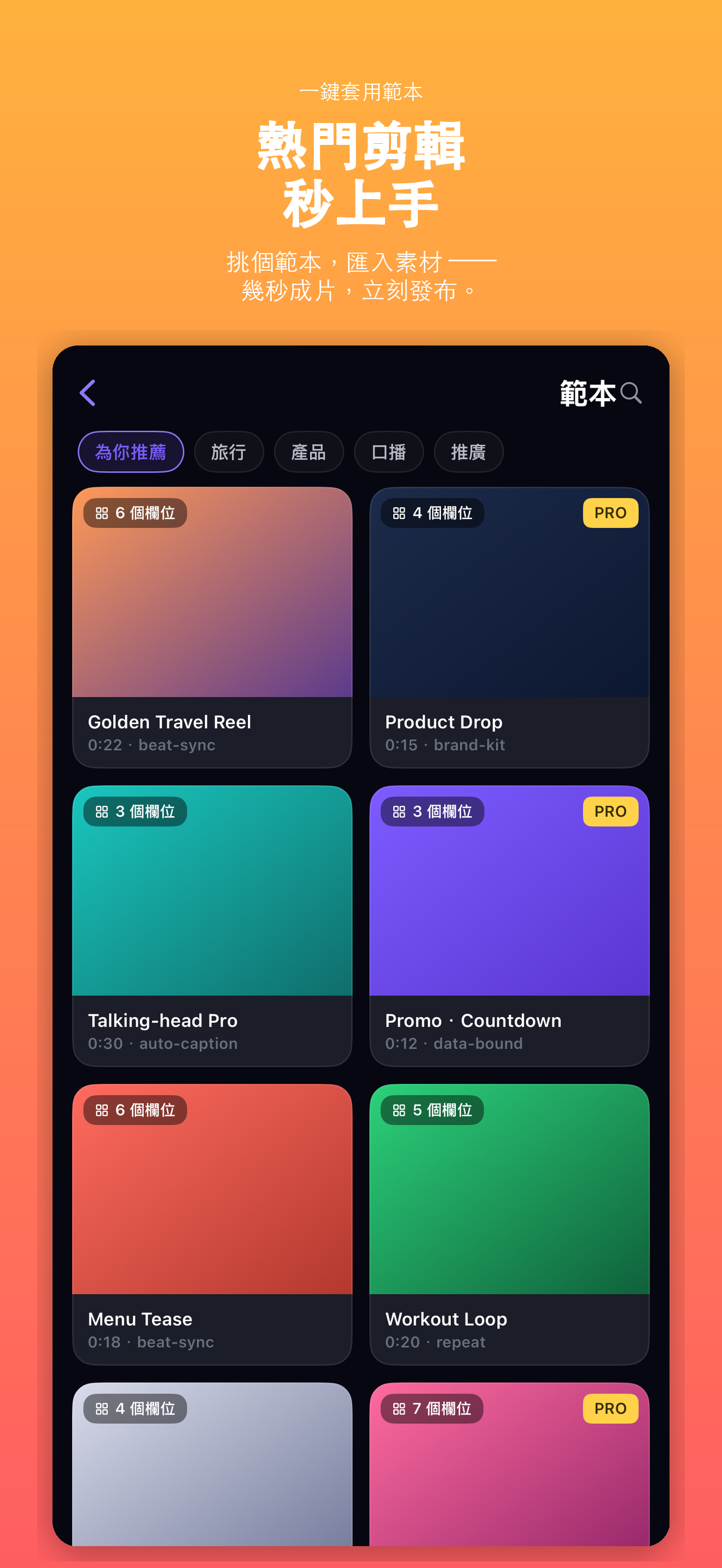 ReelCraft 影片剪輯 — 3