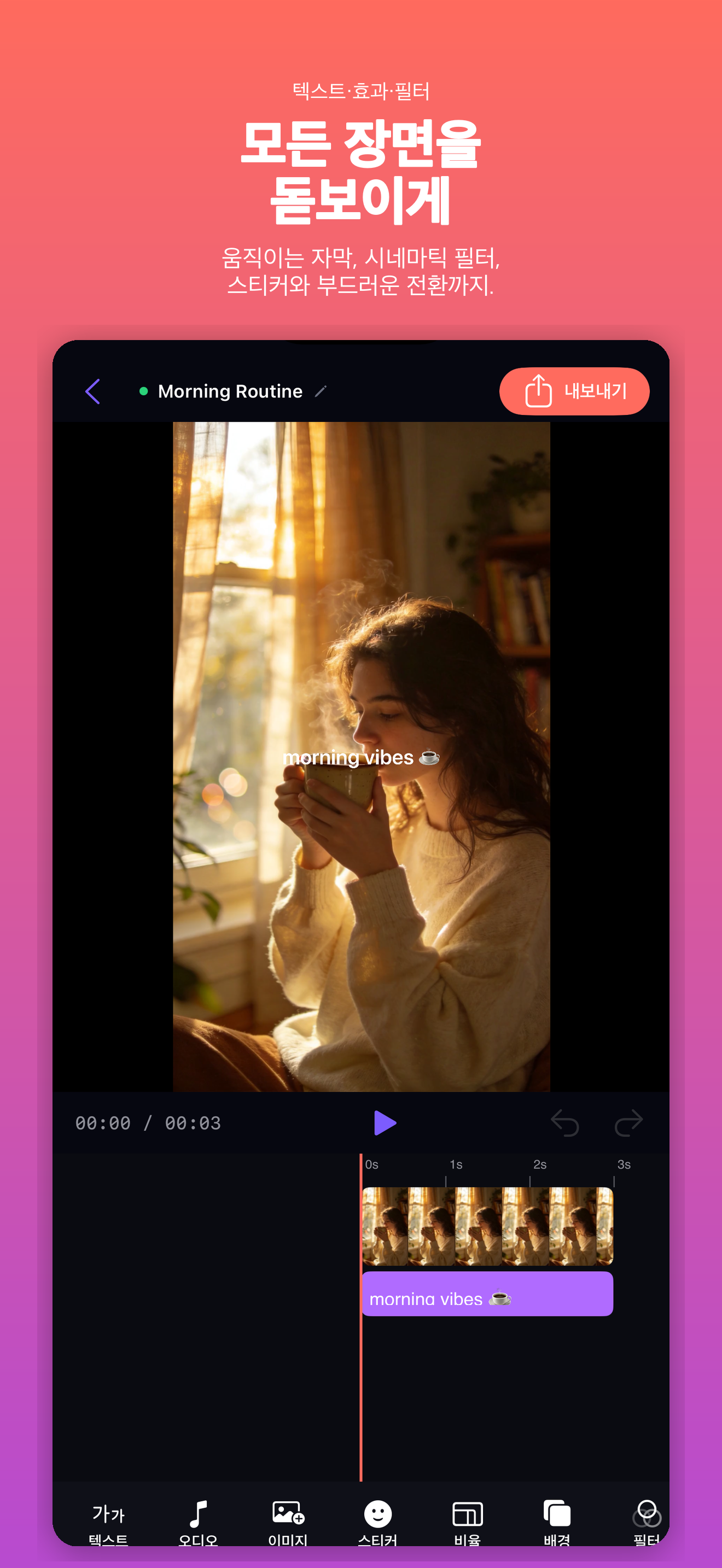 ReelCraft: 영상 편집 — 4