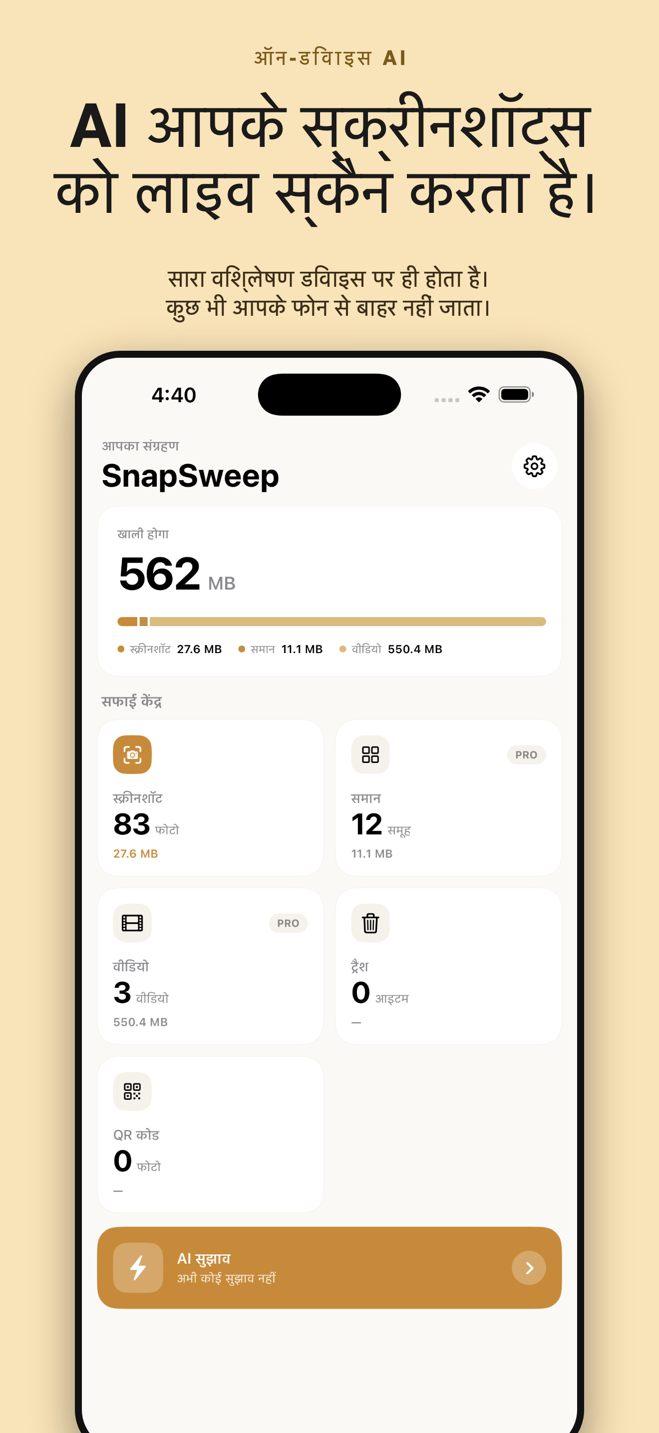SnapSweep: फ़ोटो सफ़ाई — 1