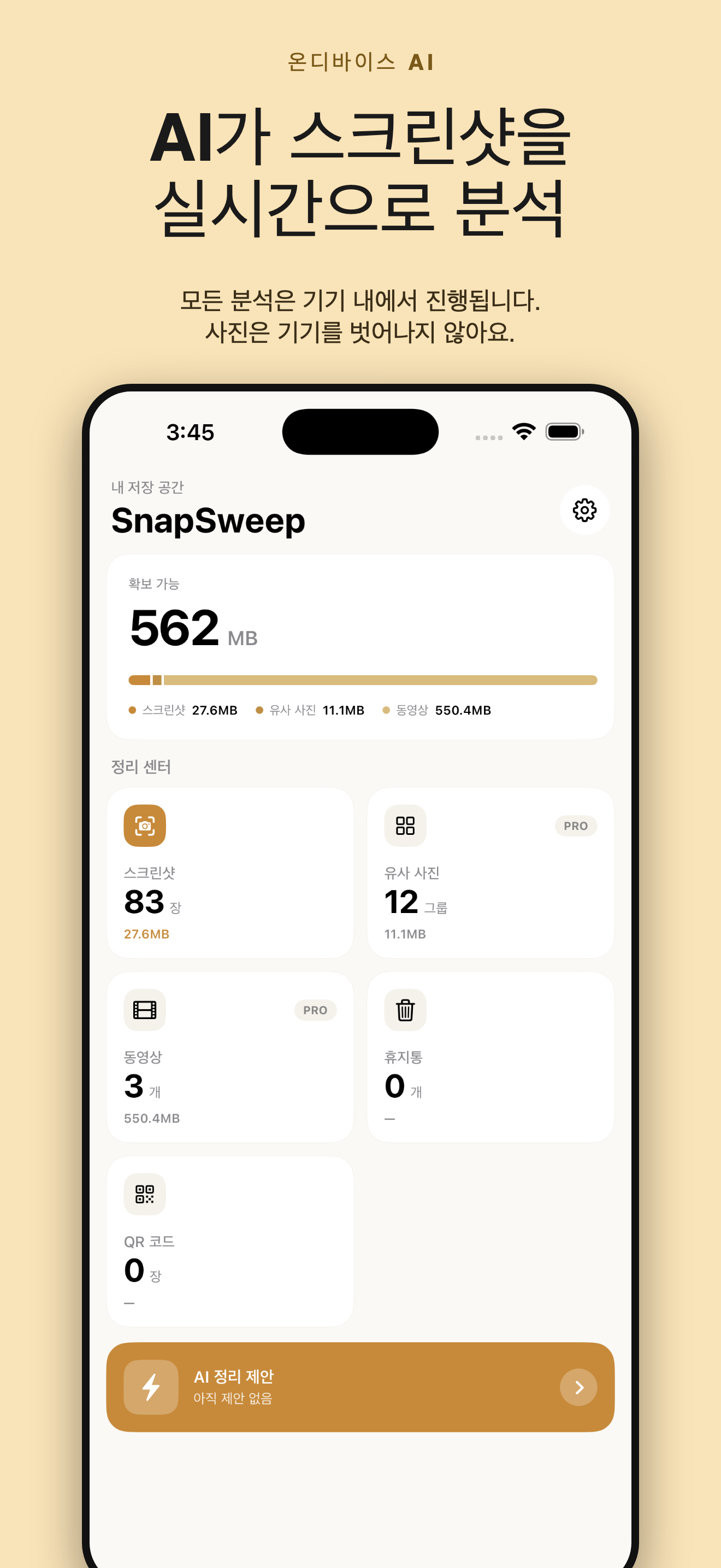 SnapSweep 사진 정리 — 1