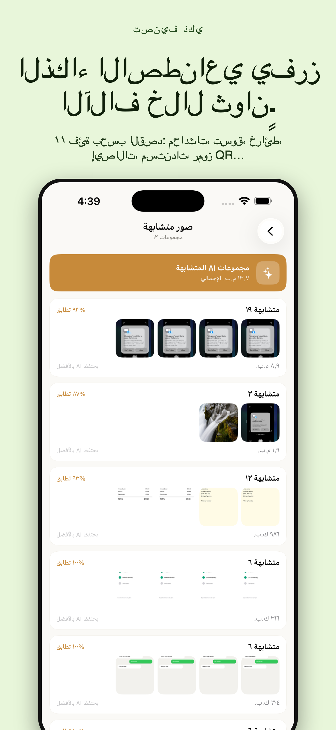 SnapSweep: تنظيف الصور — 2