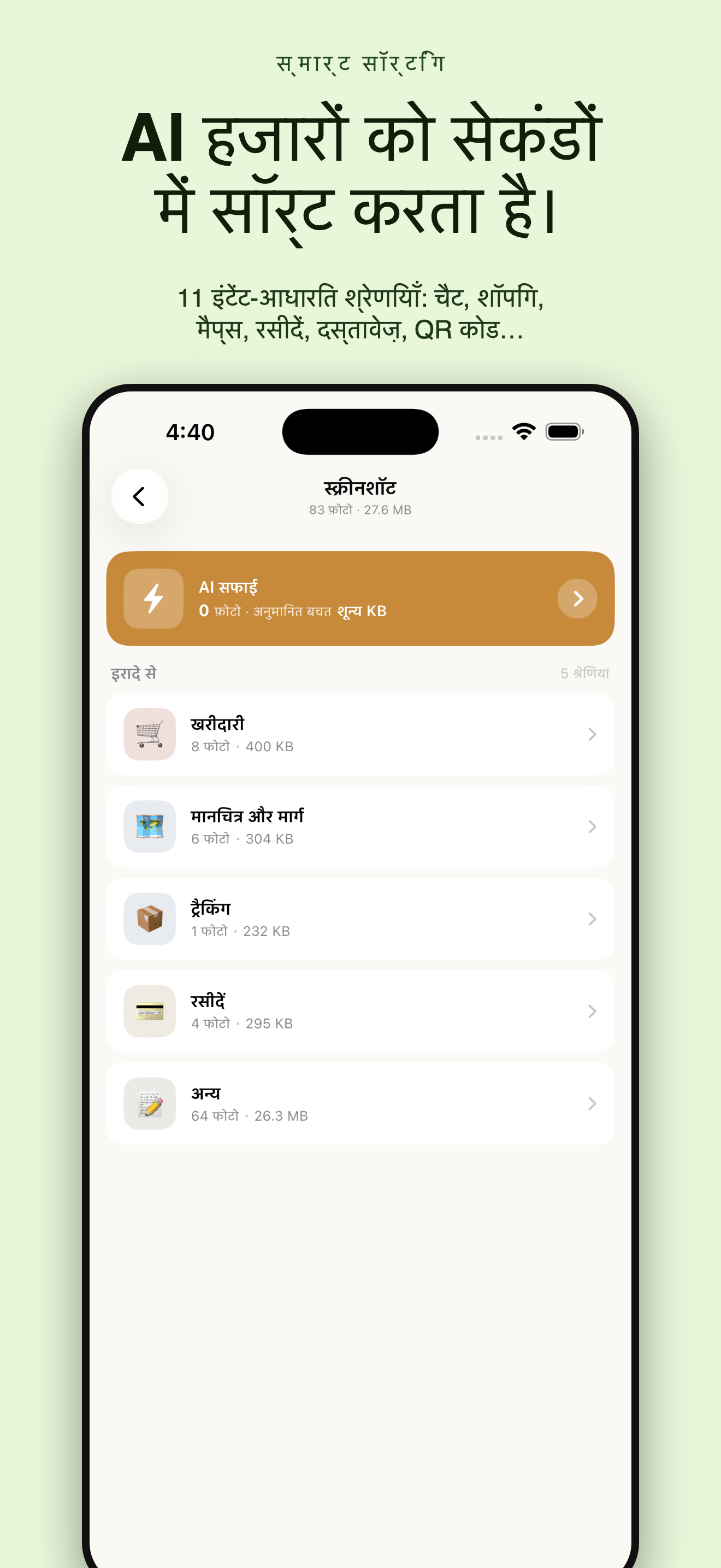 SnapSweep: फ़ोटो सफ़ाई — 2