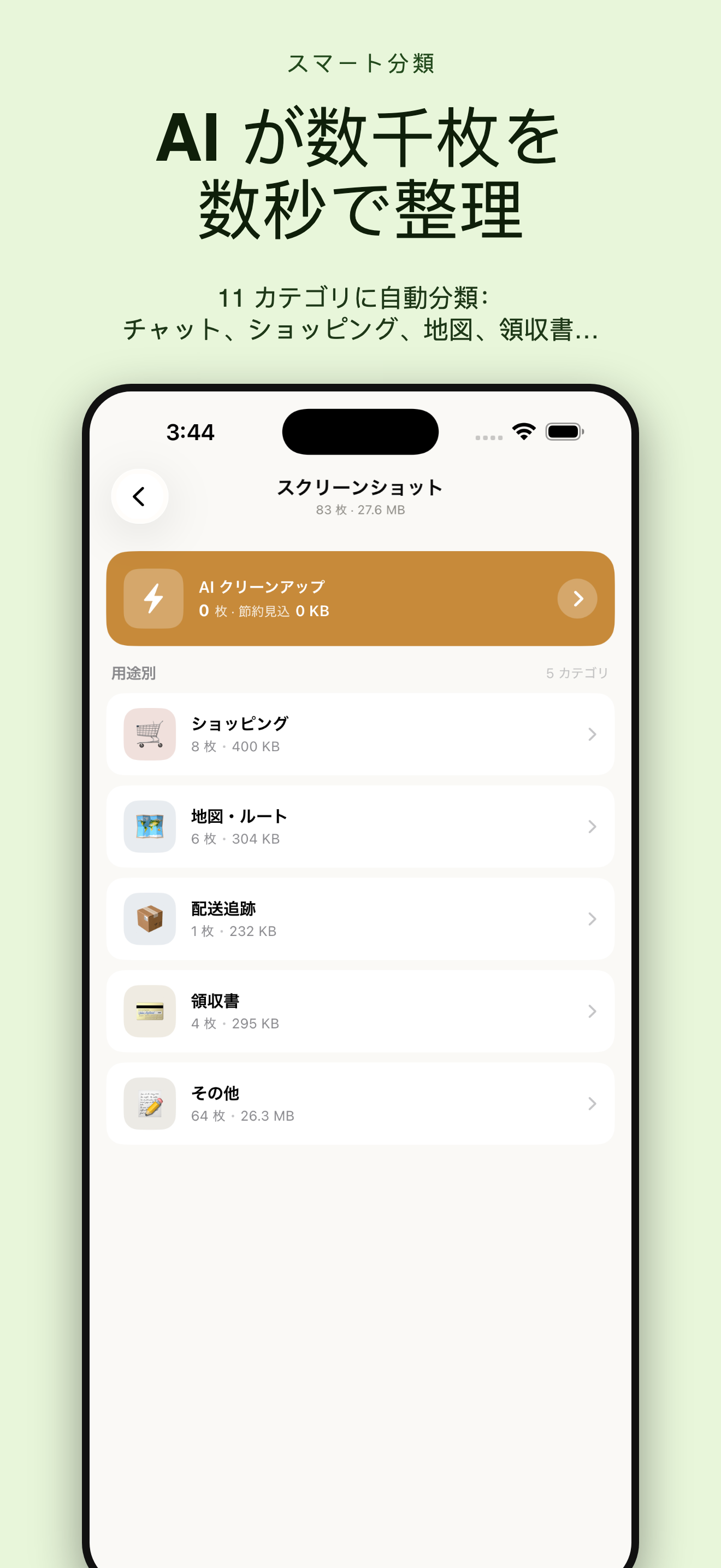 SnapSweep 写真整理 — 2