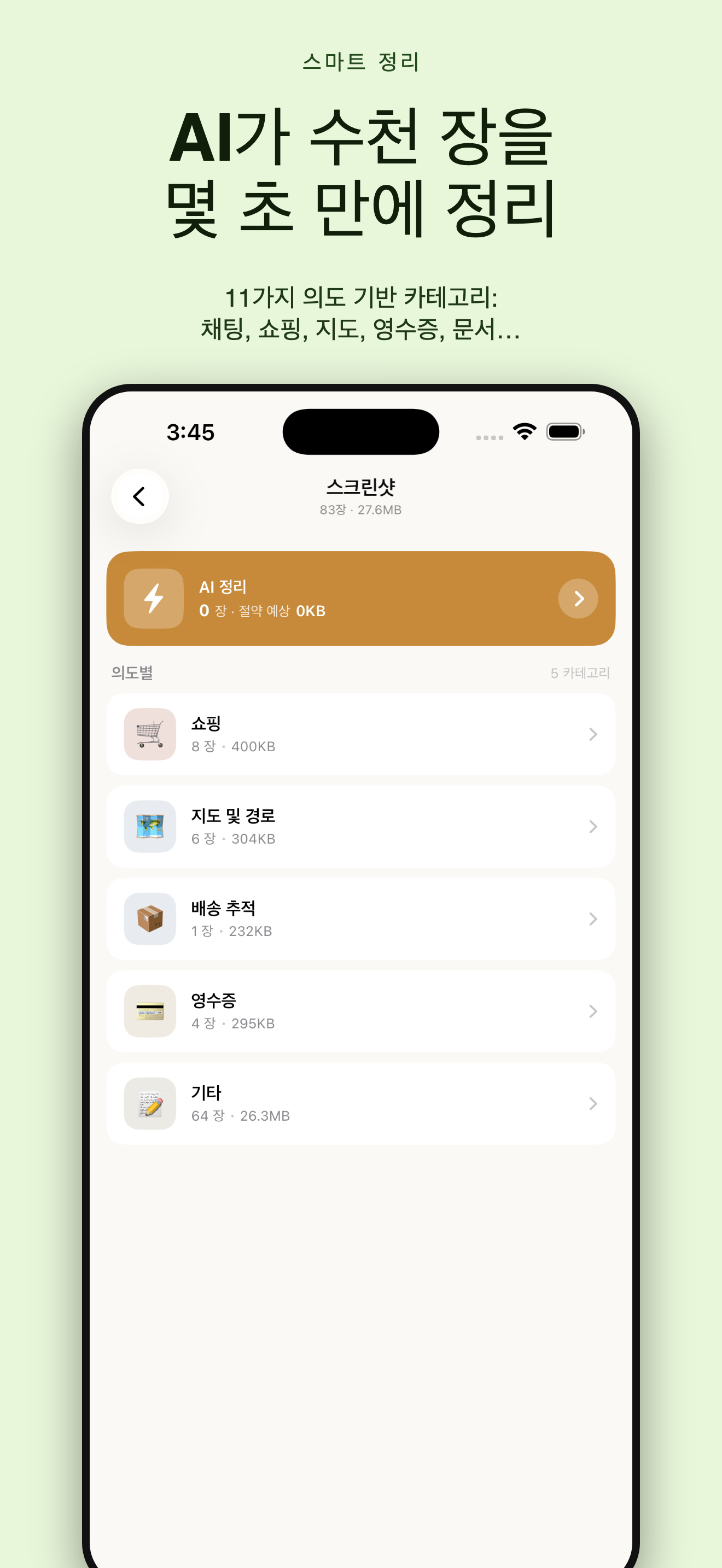 SnapSweep 사진 정리 — 2