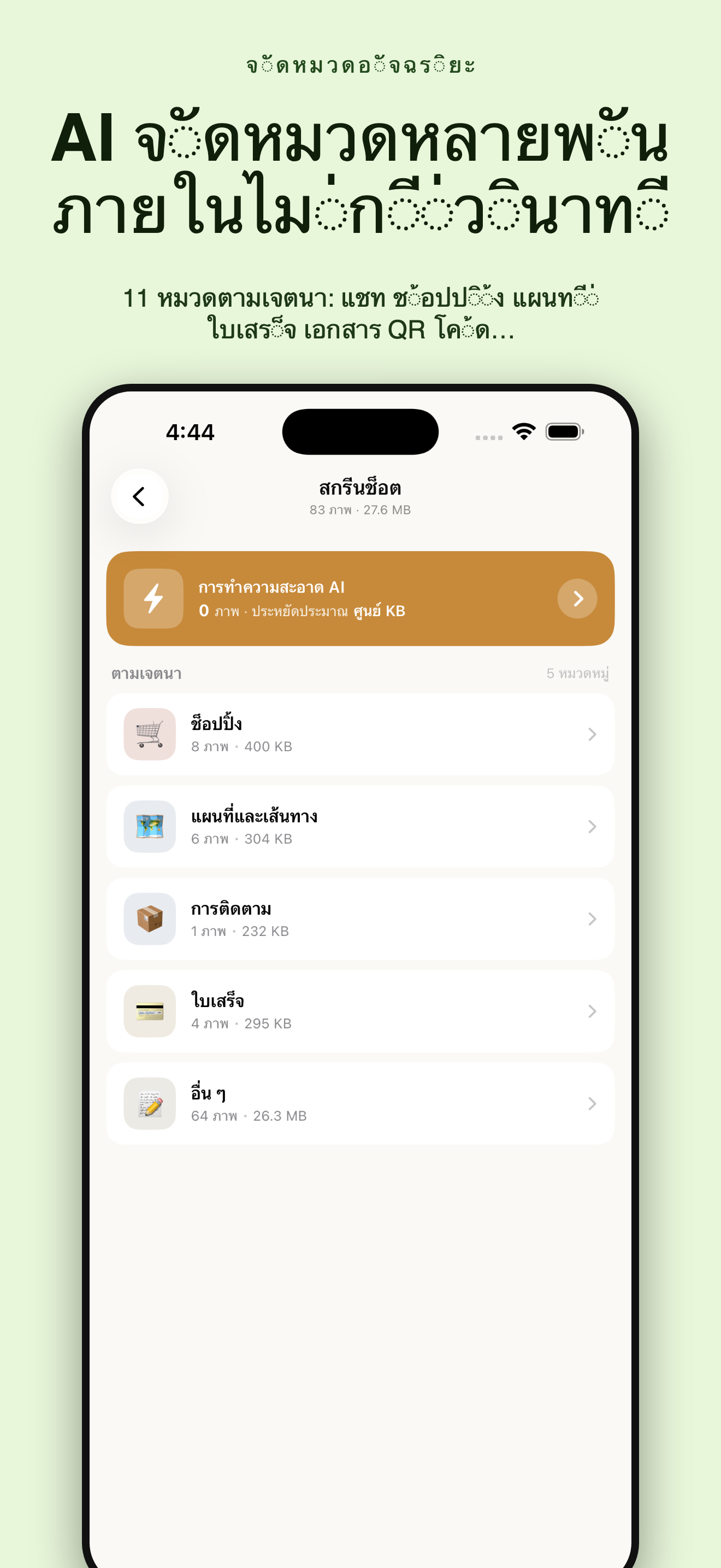 SnapSweep ล้างภาพ — 2
