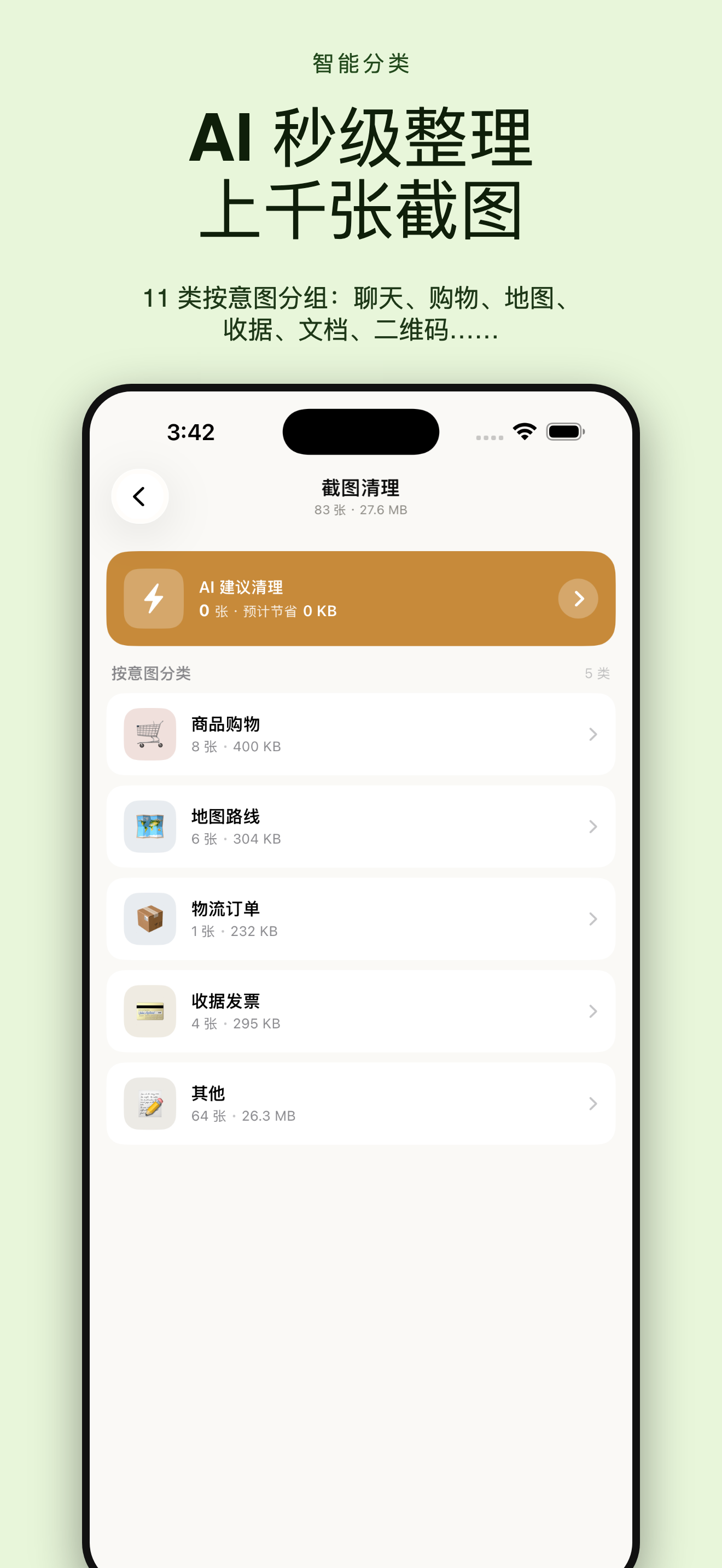 SnapSweep 截图清理 — 2