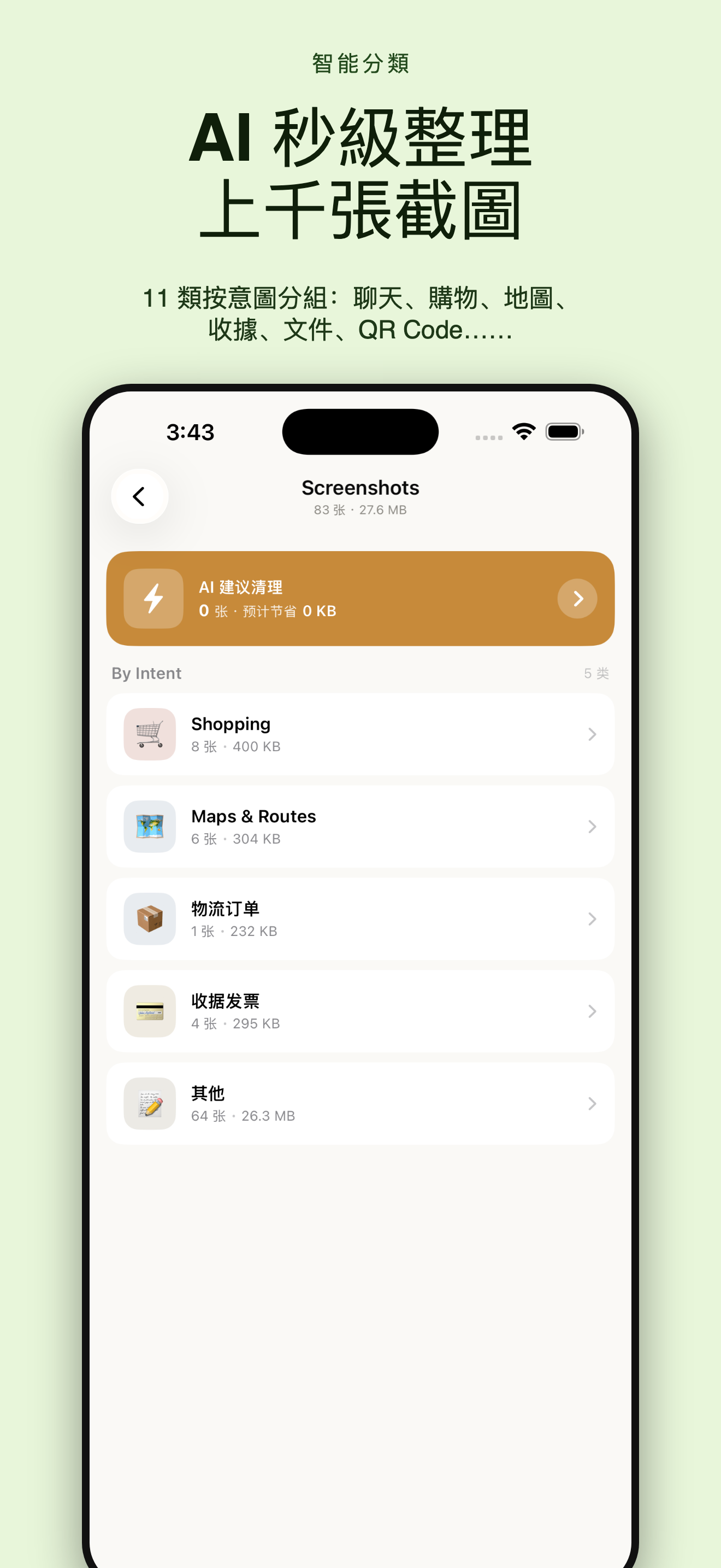 SnapSweep 截圖清理 — 2