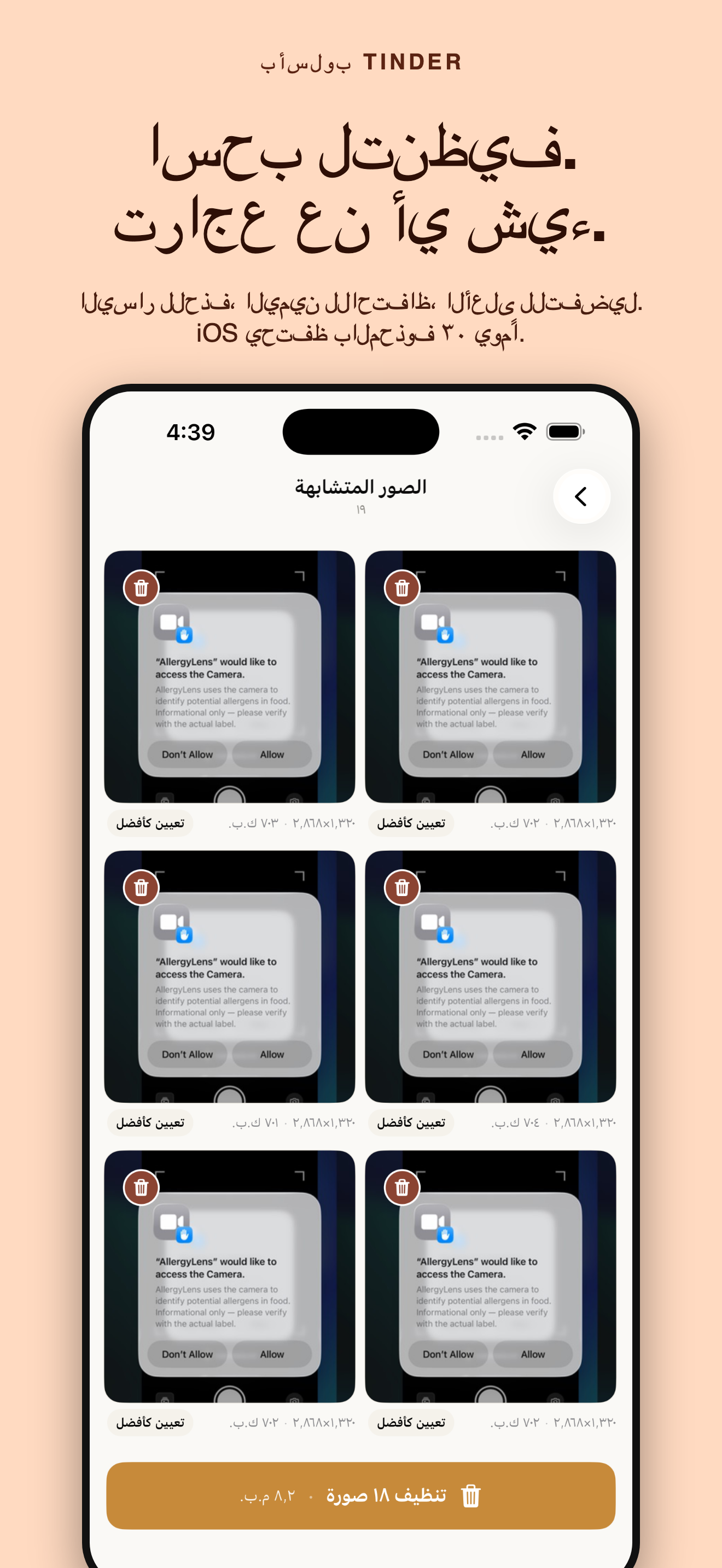 SnapSweep: تنظيف الصور — 3