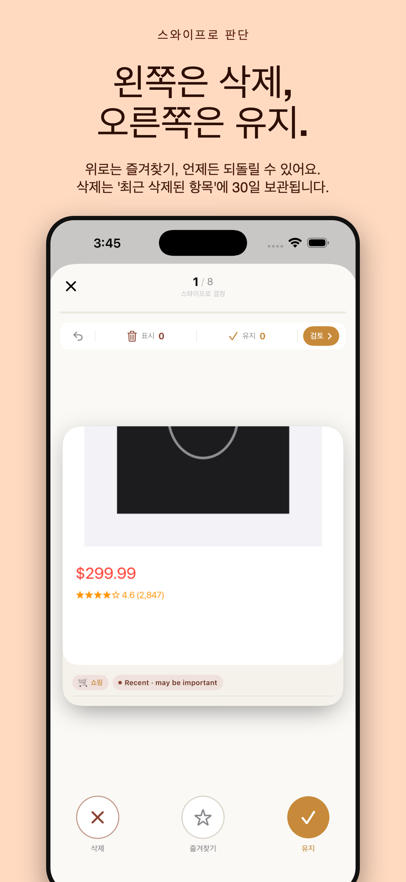 SnapSweep 사진 정리 — 3