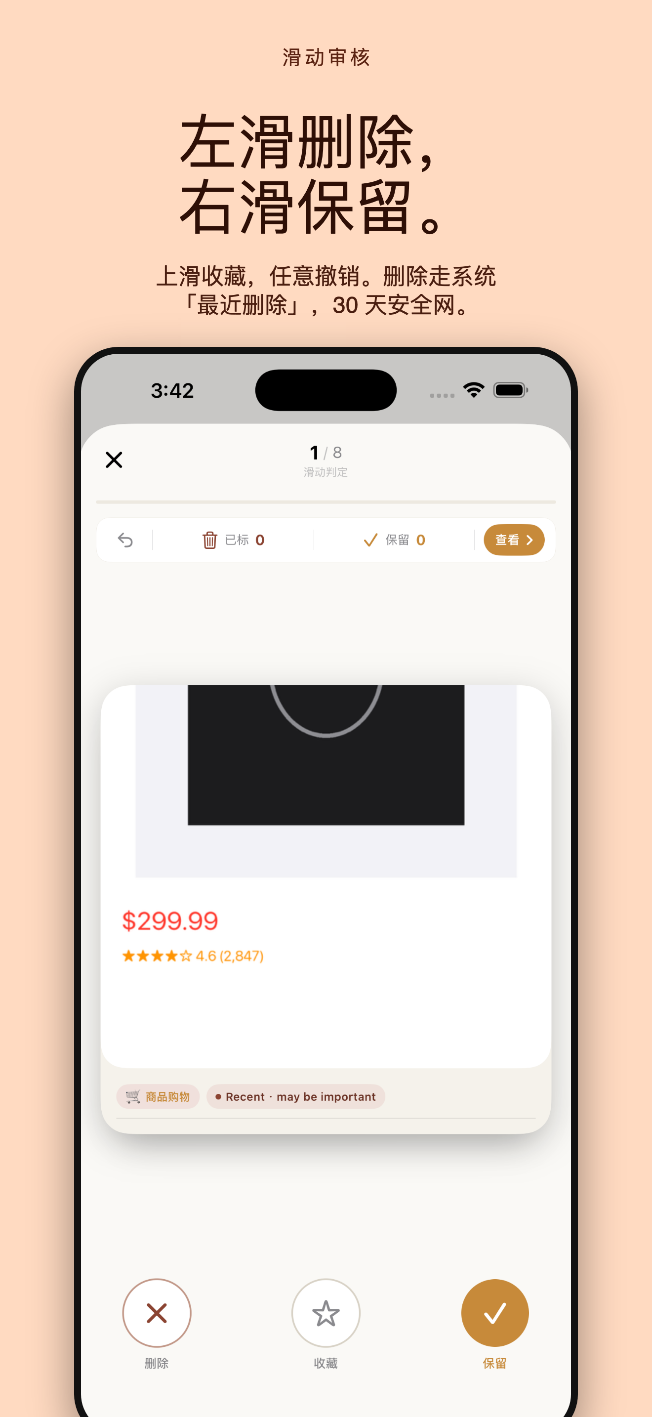 SnapSweep 截图清理 — 3