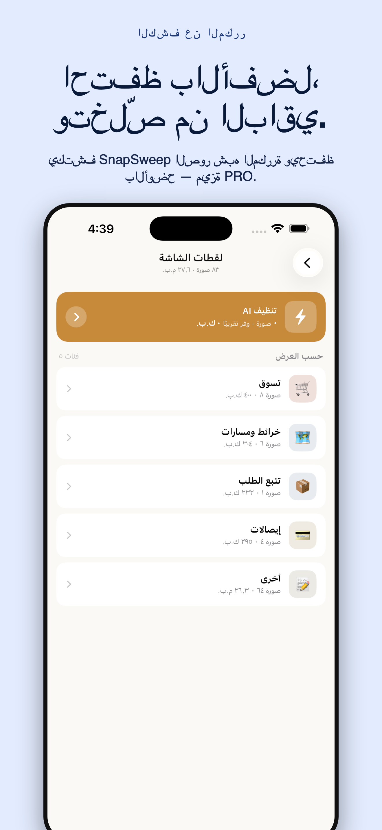 SnapSweep: تنظيف الصور — 4