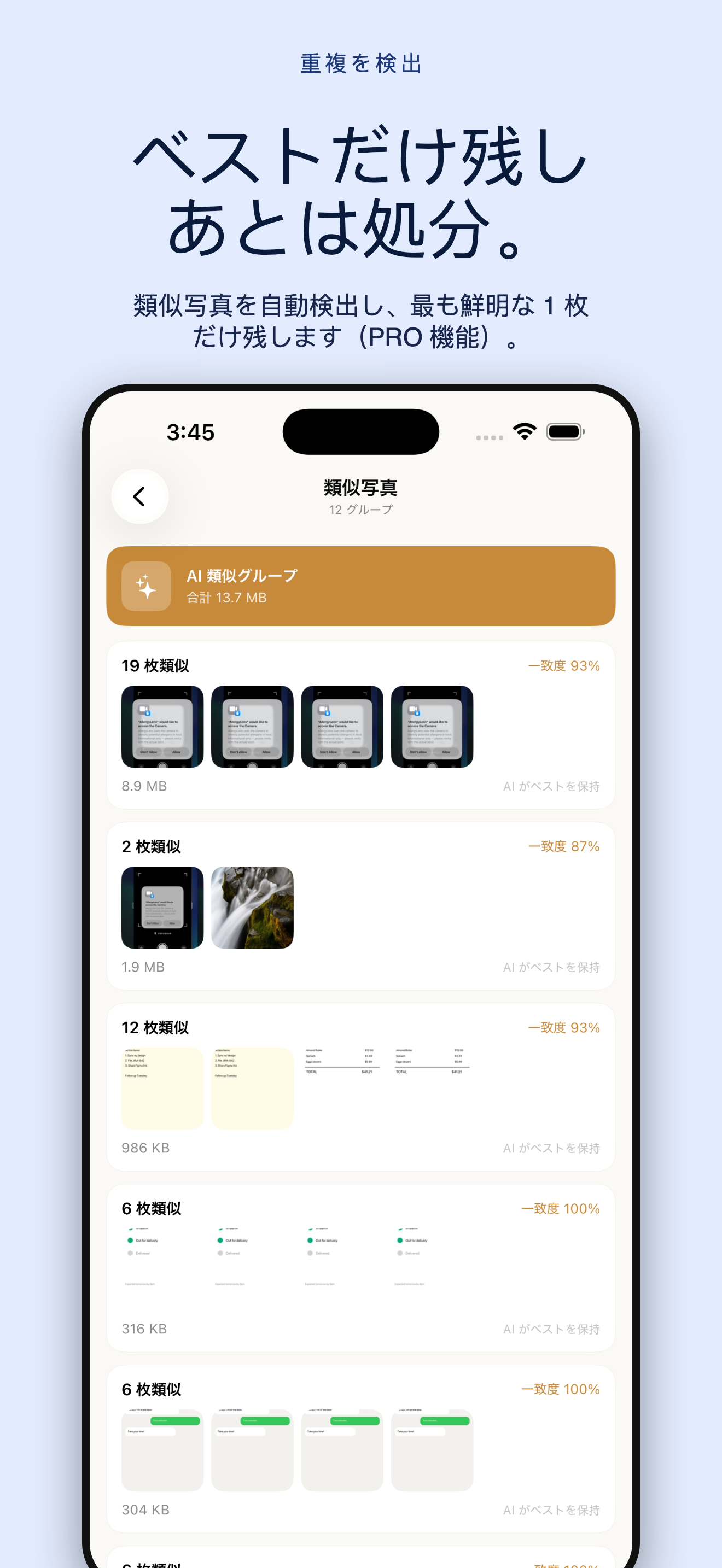 SnapSweep 写真整理 — 4