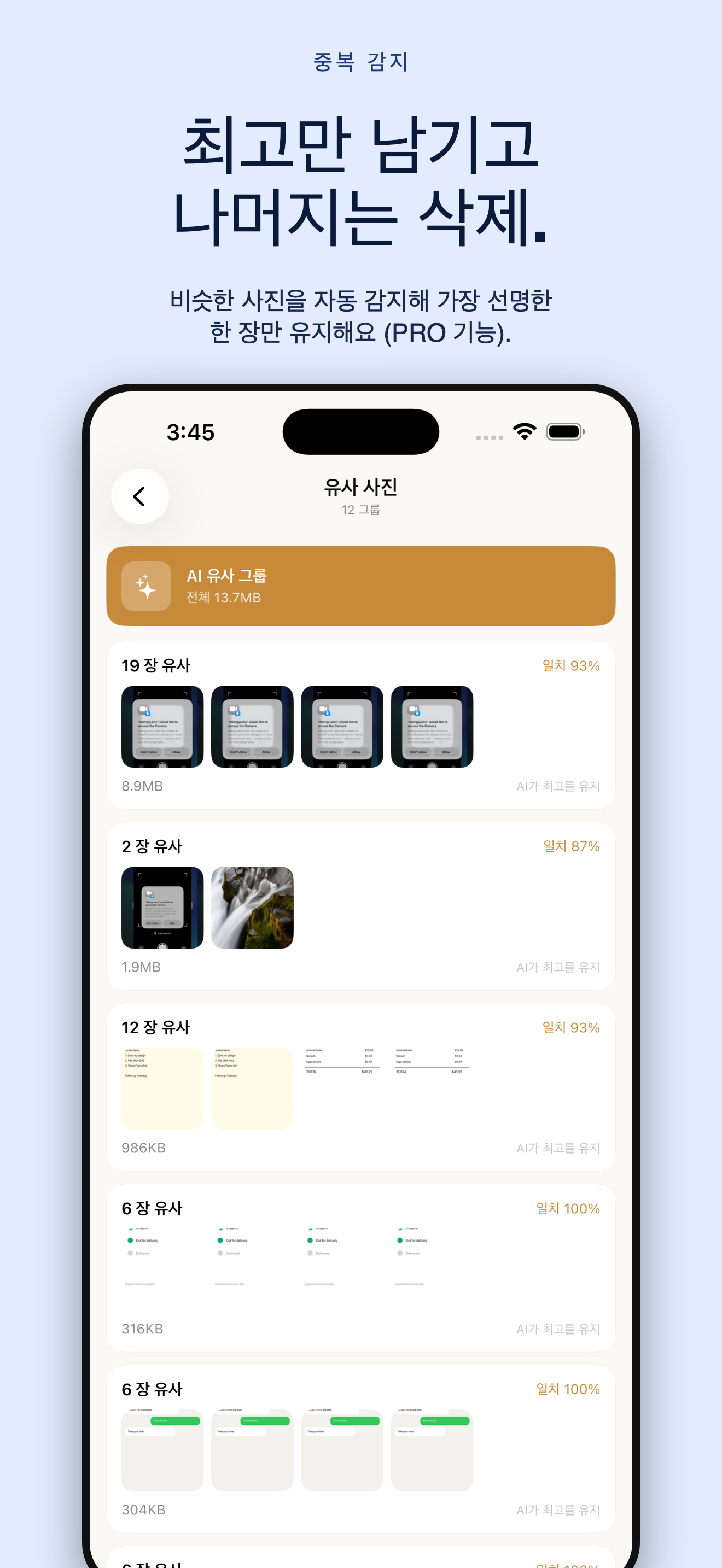 SnapSweep 사진 정리 — 4