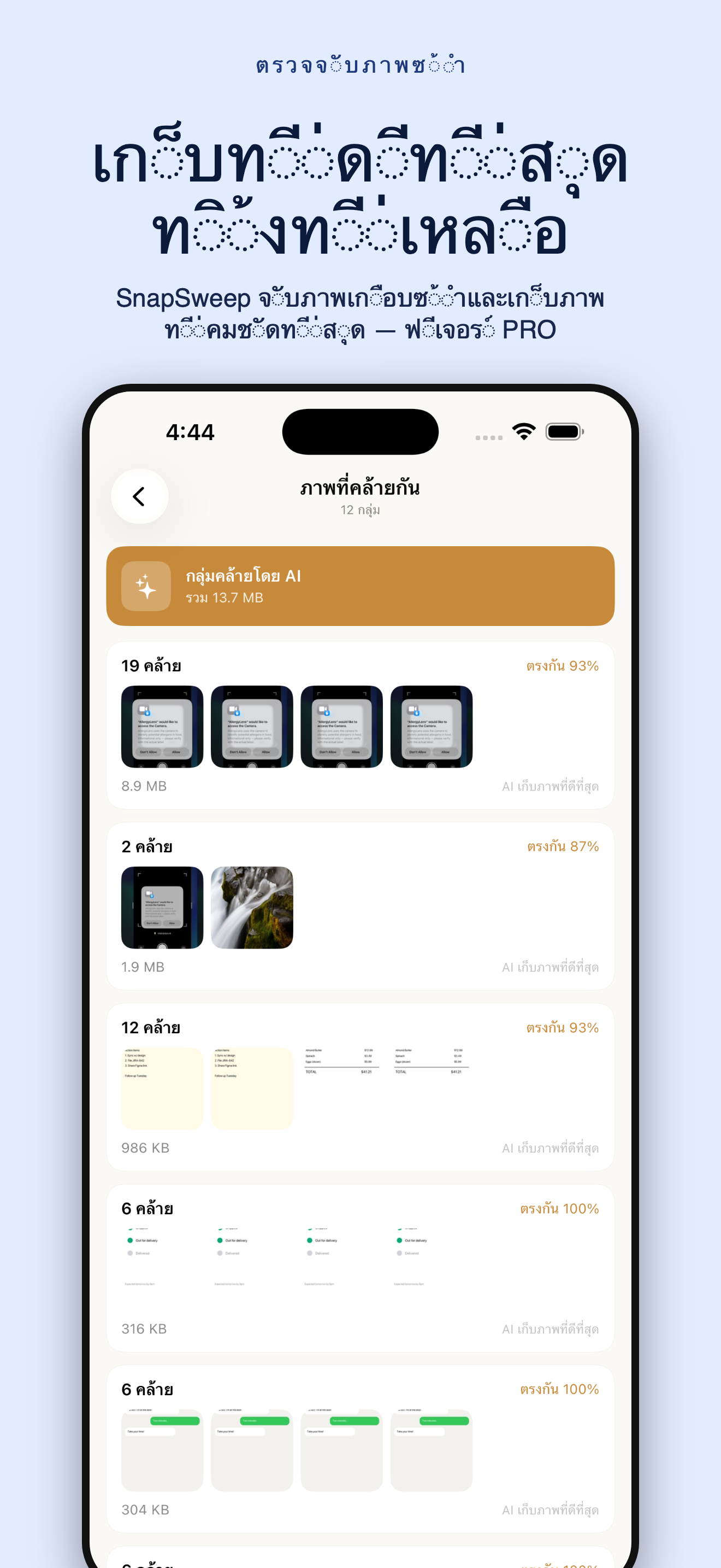 SnapSweep ล้างภาพ — 4