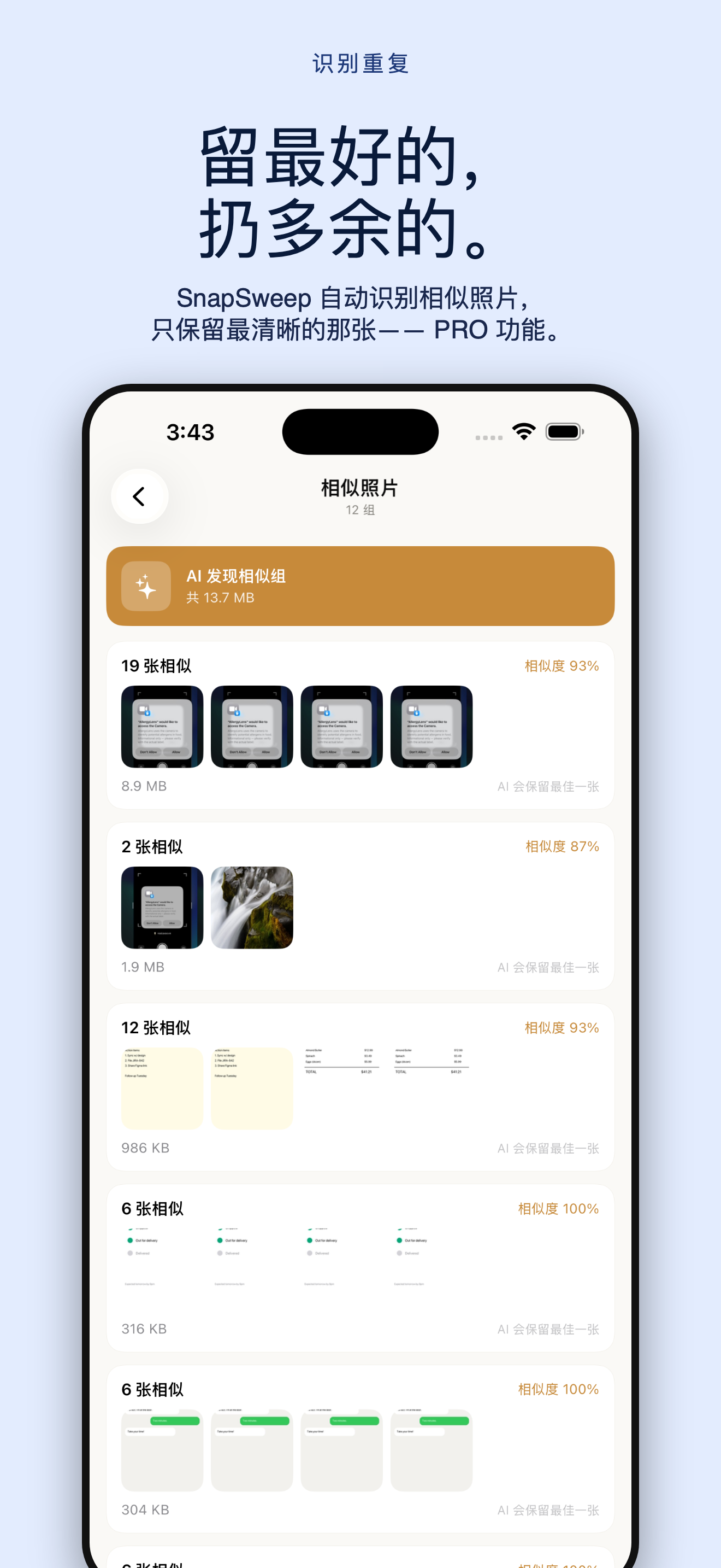 SnapSweep 截图清理 — 4