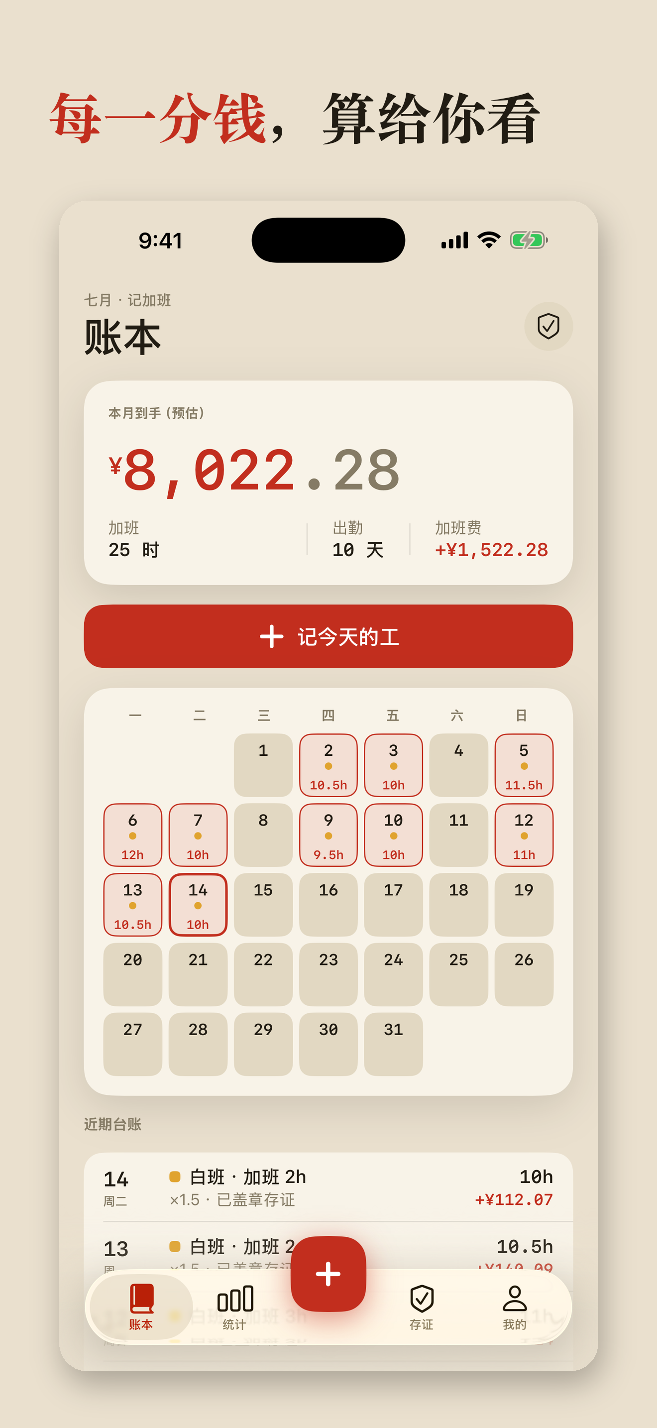 放心记加班 — 1
