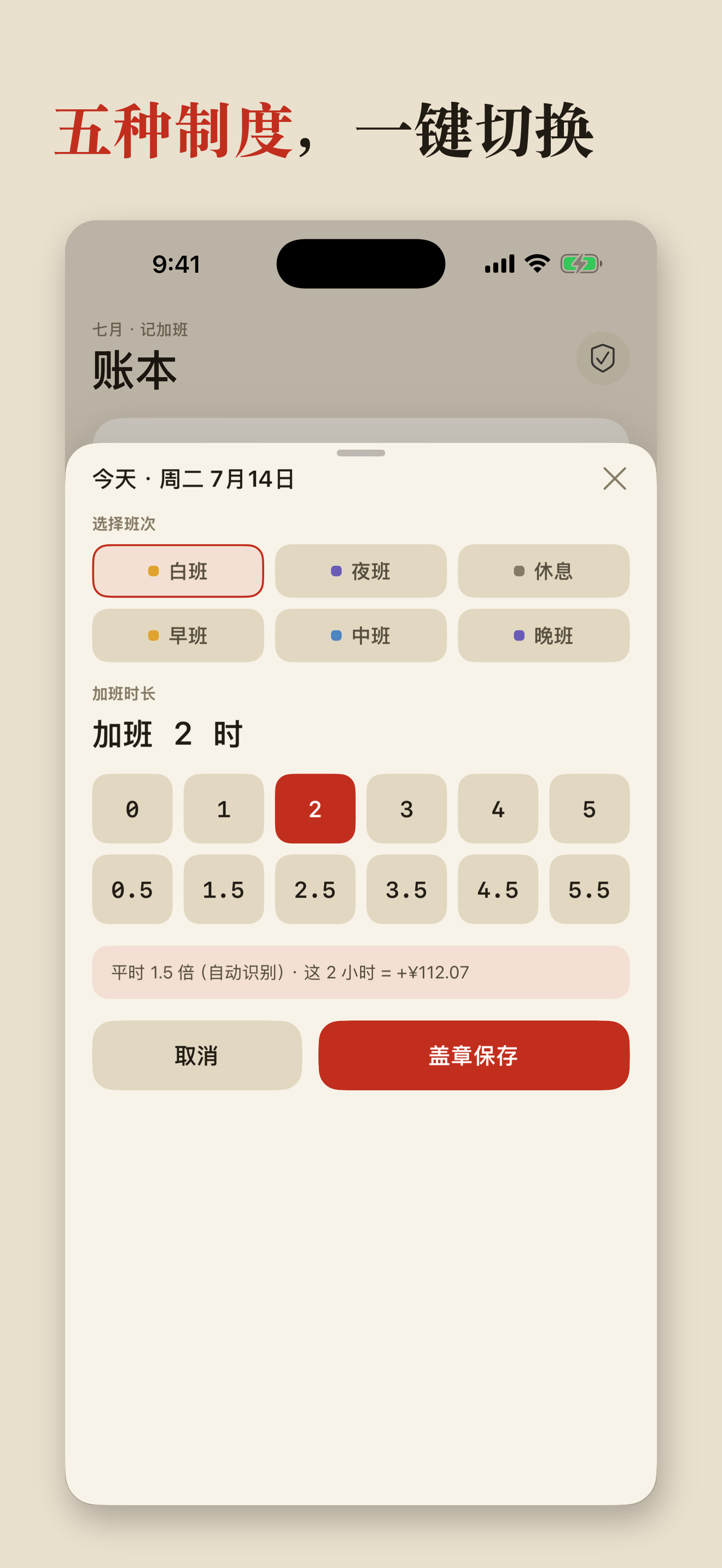 放心记加班 — 2