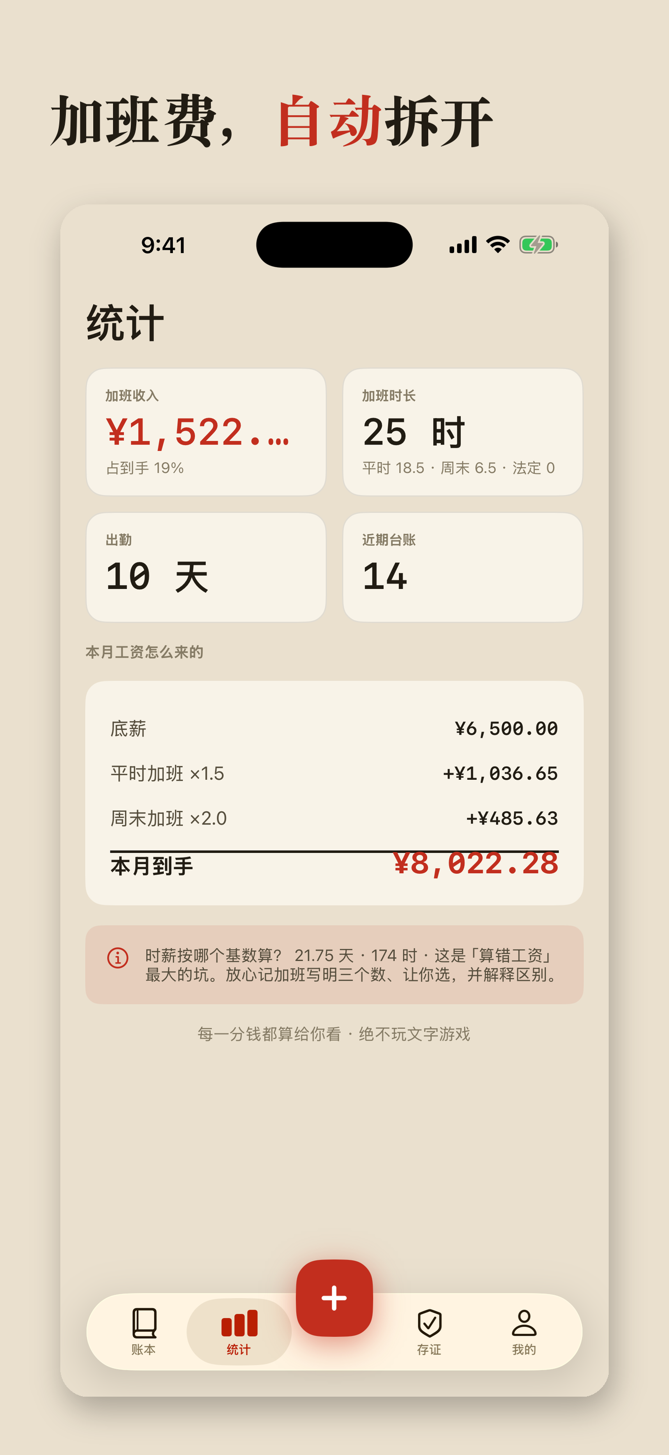 放心记加班 — 3