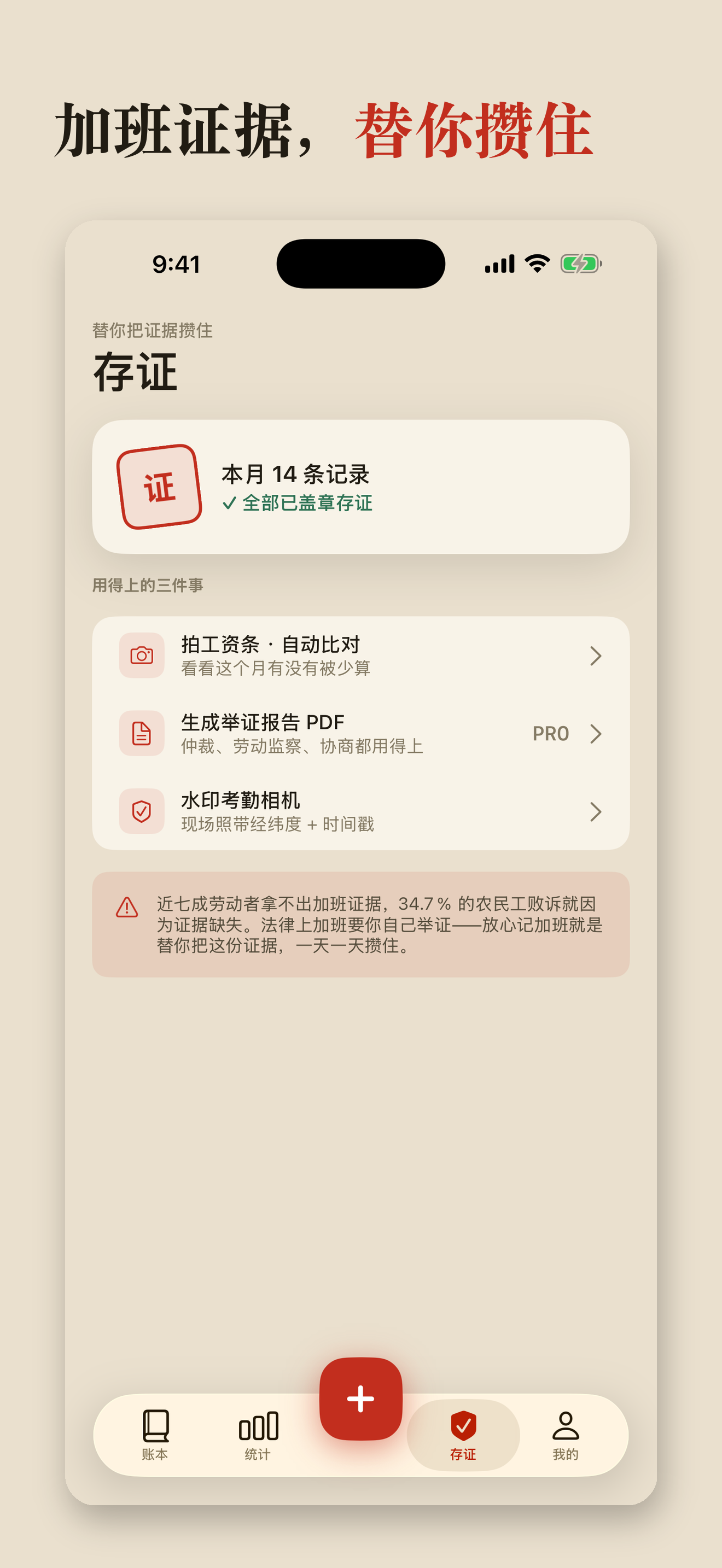 放心记加班 — 4