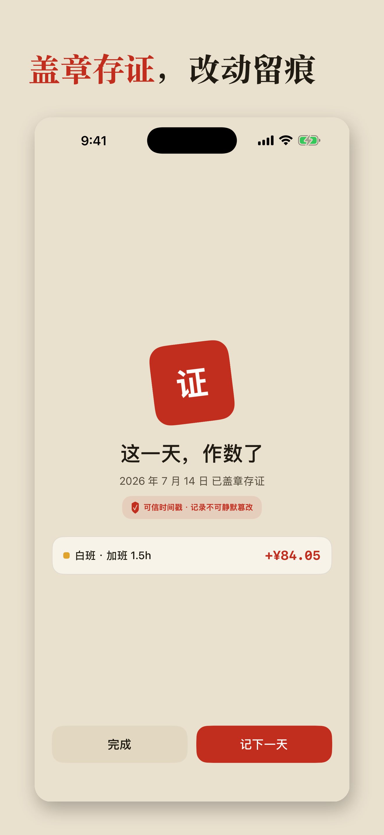 放心记加班 — 5